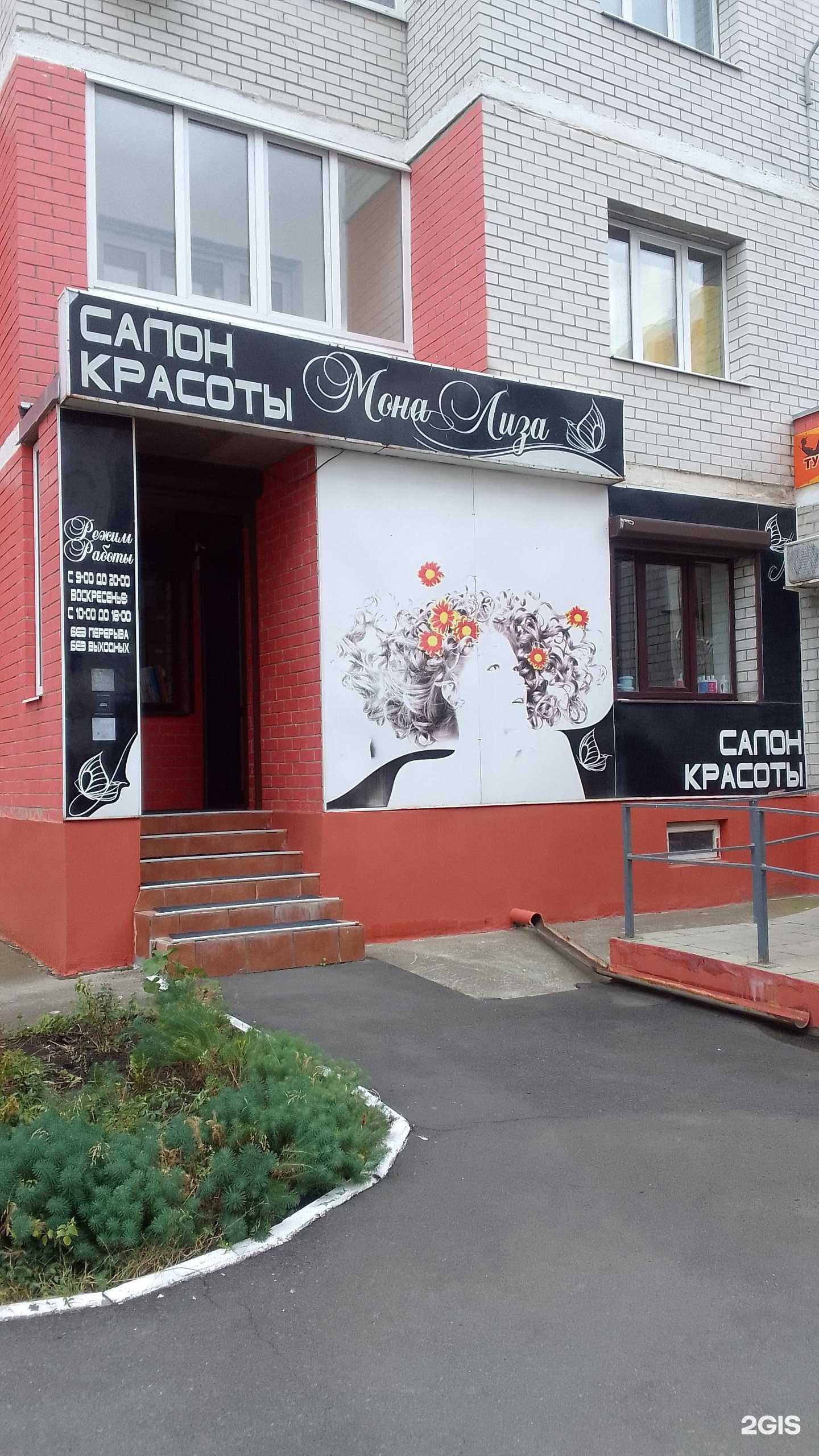 Отзывы на компанию Мона Лиза в Брянске c фото