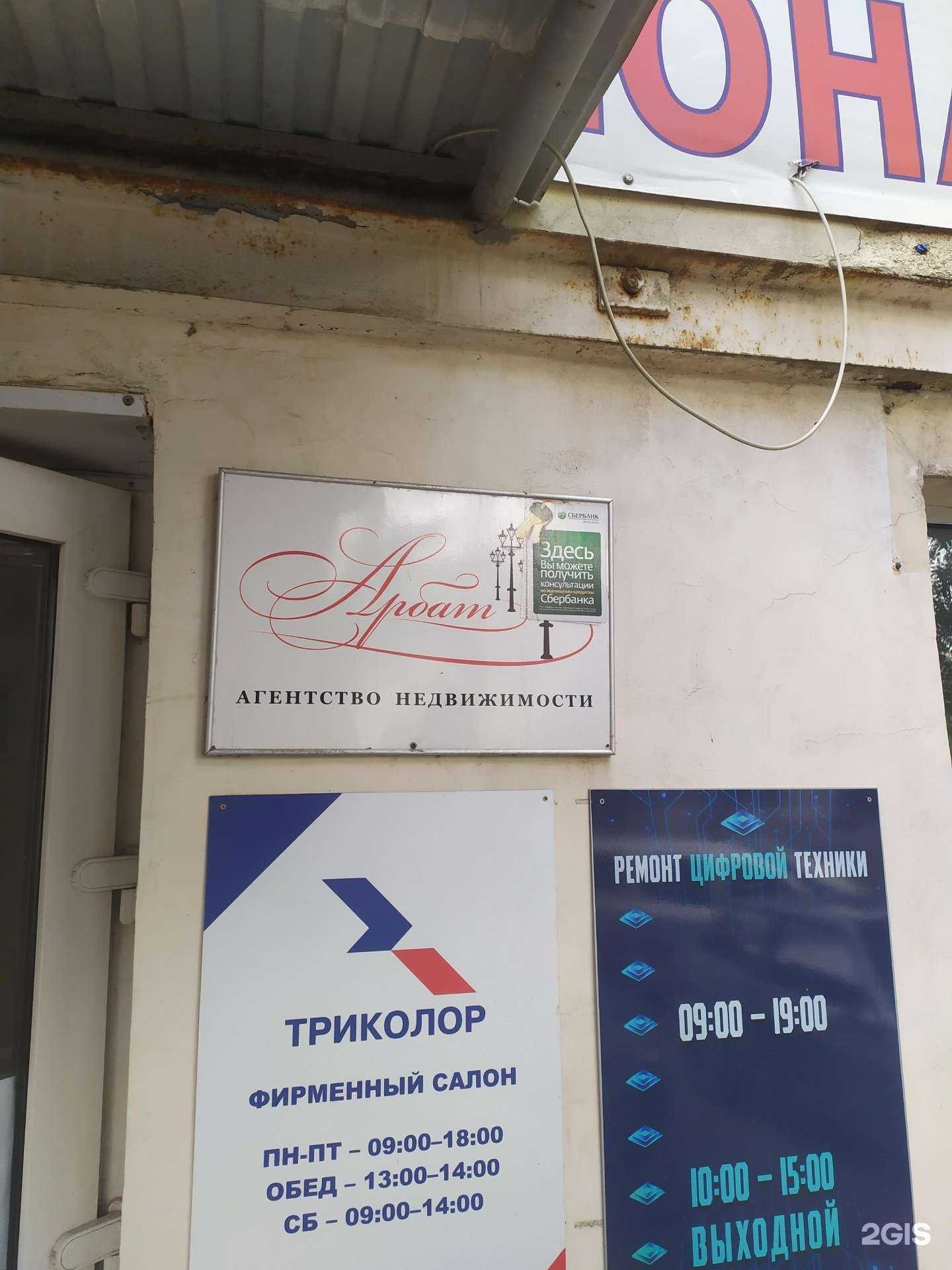 Отзывы на компанию Арбат в Новокуйбышевске c фото