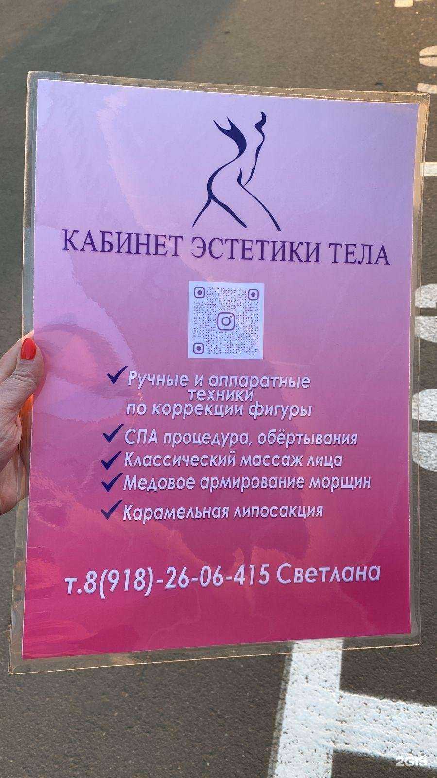 Отзывы на компанию Кабинет эстетики тела в Краснодаре c фото
