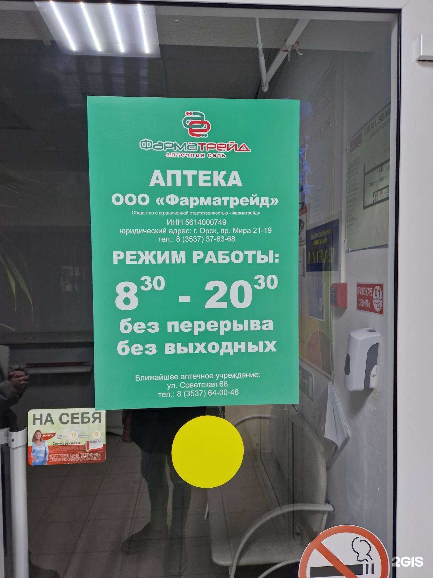 Отзывы на компанию ФармаТрейд в Новотроицке c фото