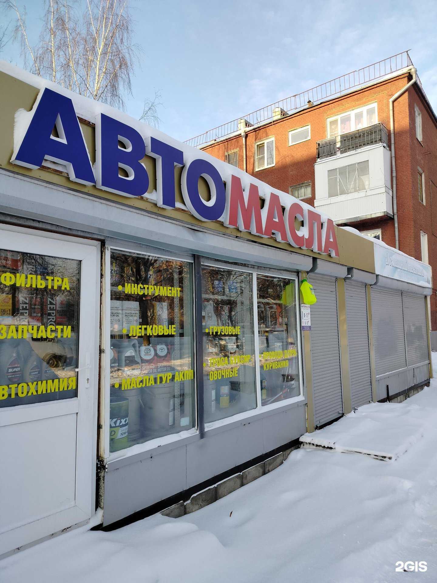 Отзывы на компанию Автомасла в г. Коломна c фото