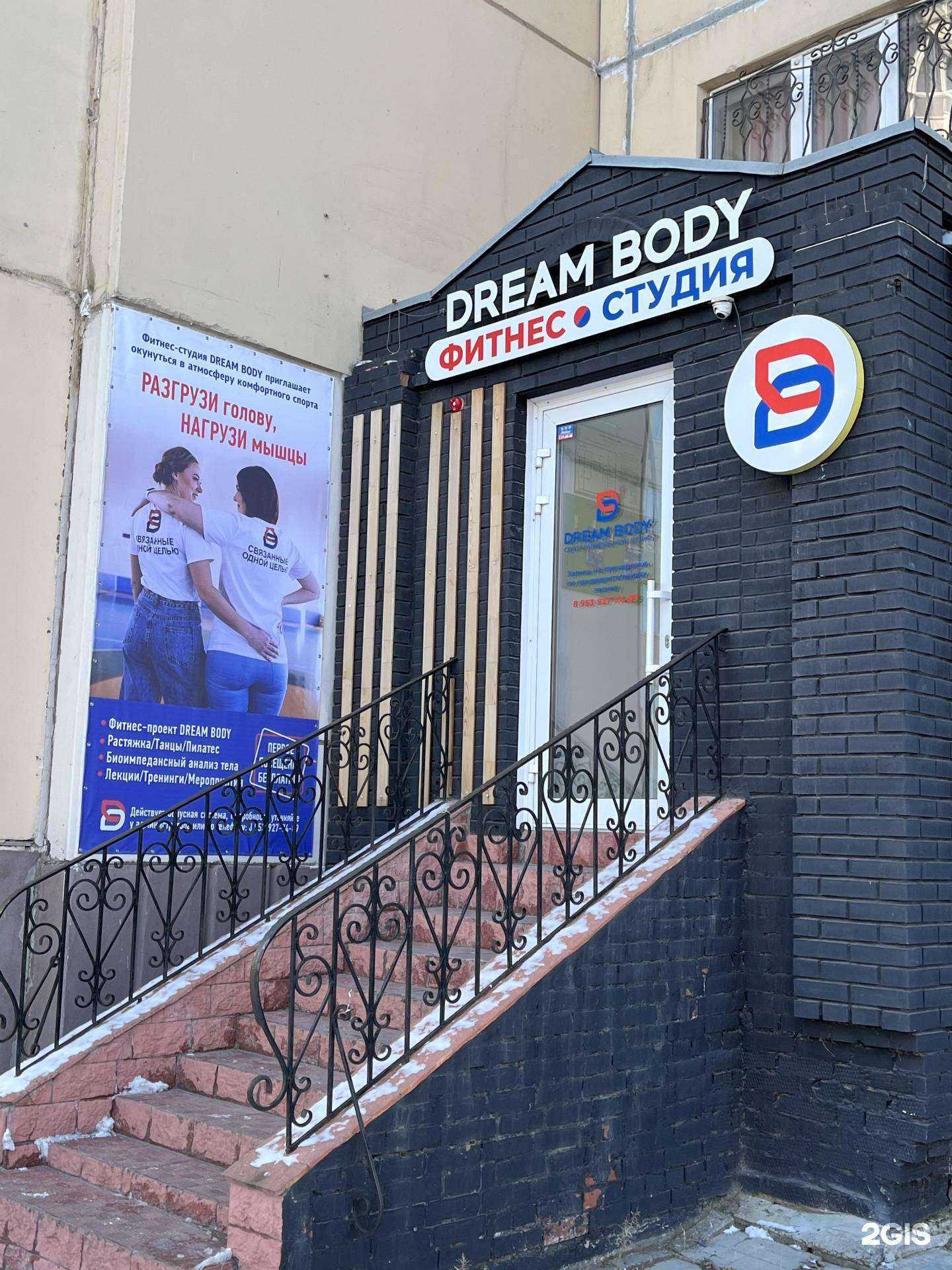 Отзывы на компанию Dream body в г. Томск c фото