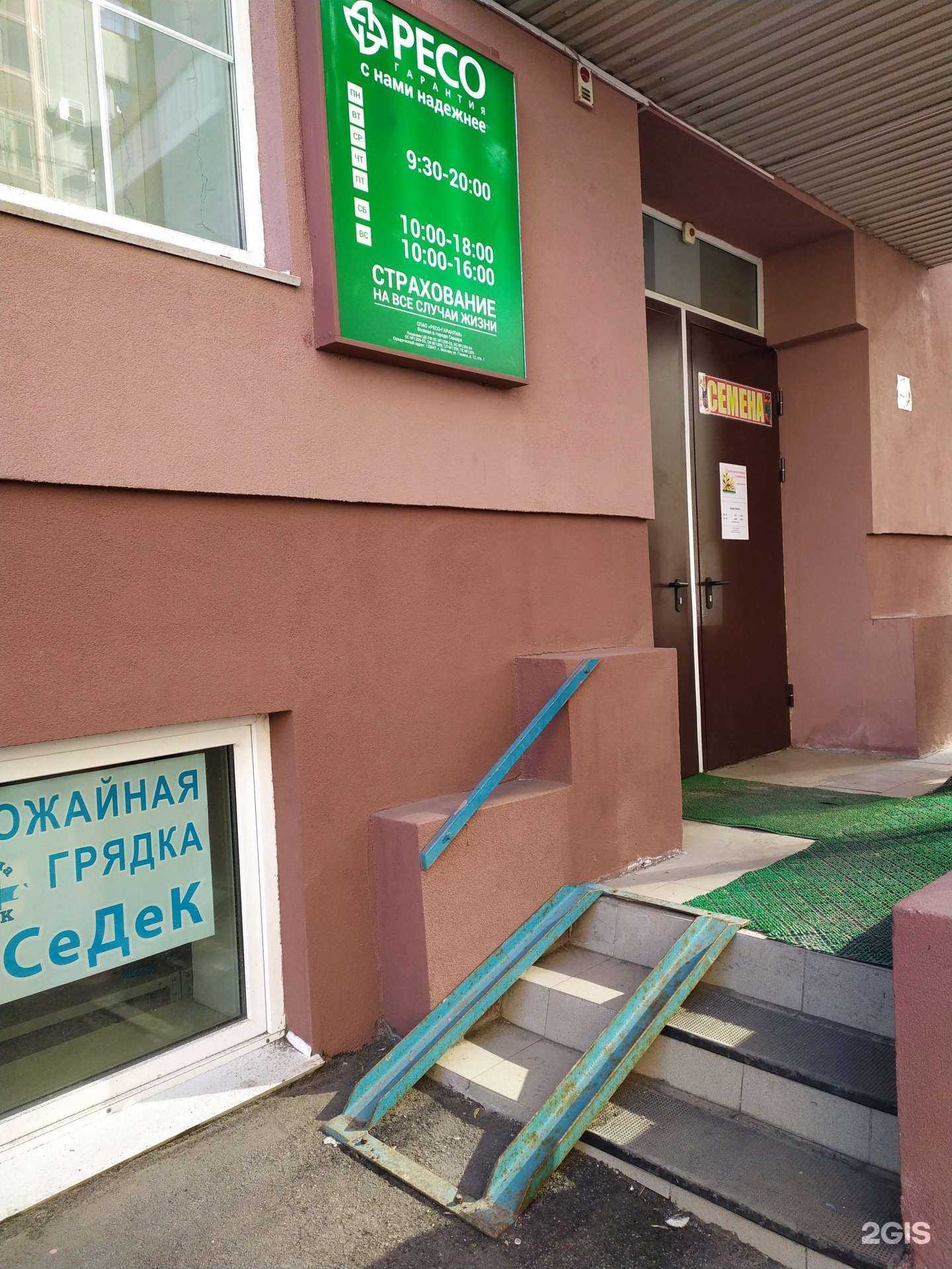 Отзывы на компанию Страховое общество в Самаре c фото