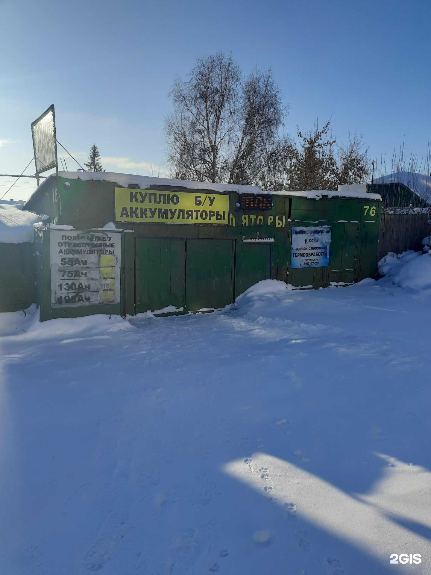 Отзывы на компанию Батарейкин в Новосибирске c фото