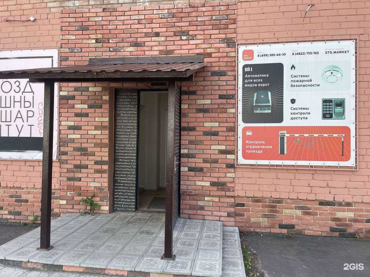 Отзывы на компанию STD Market в г. Тверь c фото
