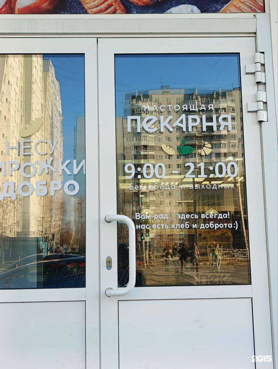 Отзывы на компанию Настоящая пекарня в Нижневартовске c фото