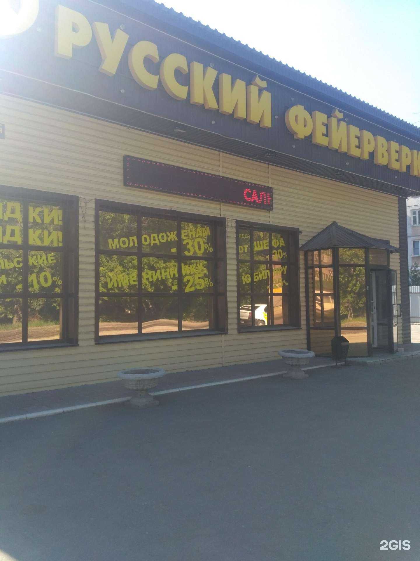 Отзывы на компанию Русский фейерверк в Рубцовске c фото