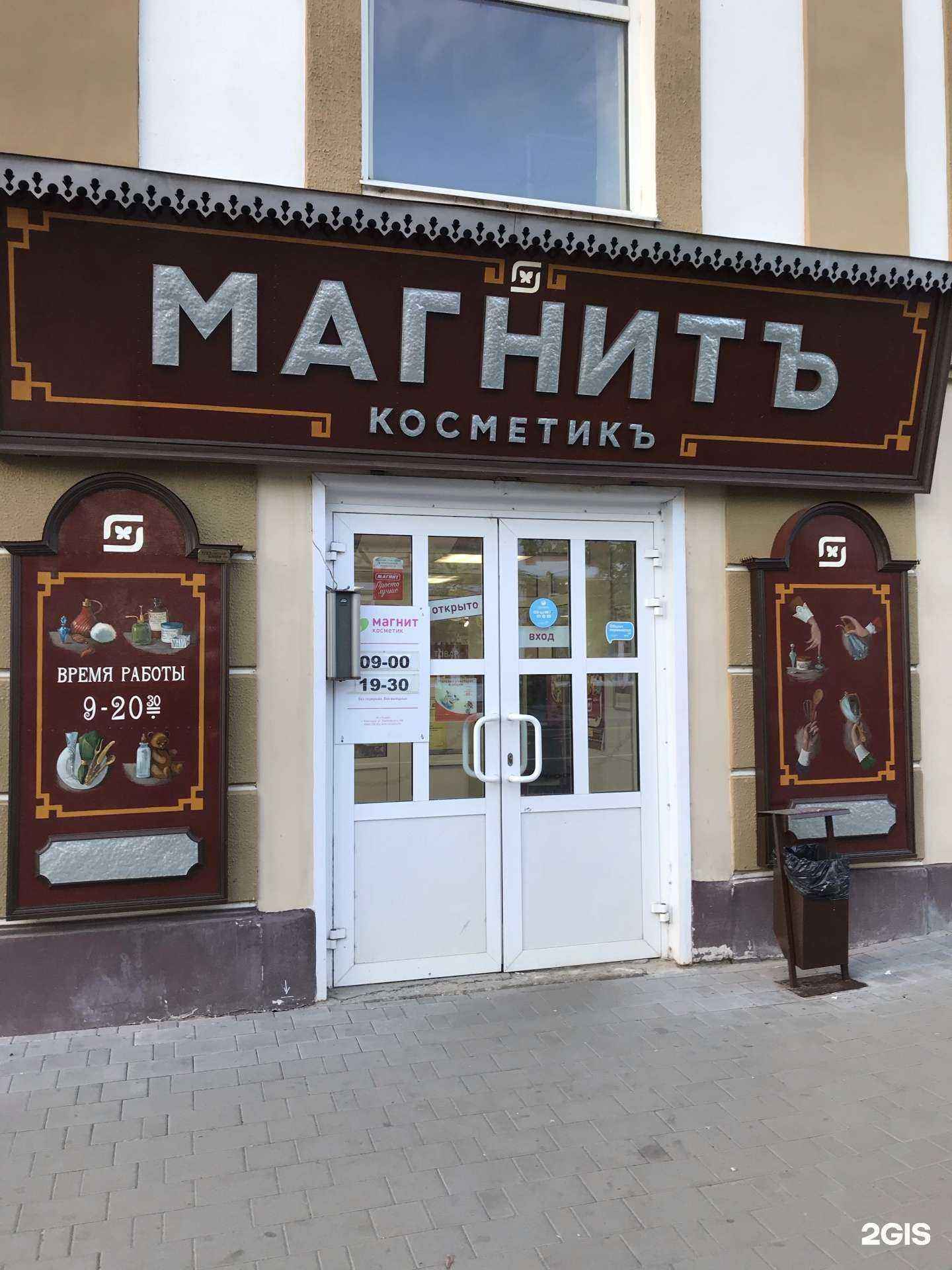 Отзывы на компанию Магнит косметик в г. Рыбинск c фото