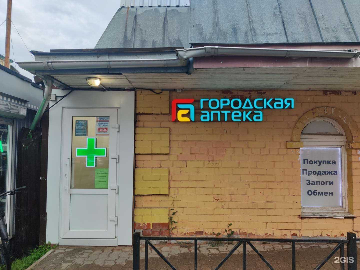 Отзывы на компанию Городская аптека в г. Сергиев Посад c фото