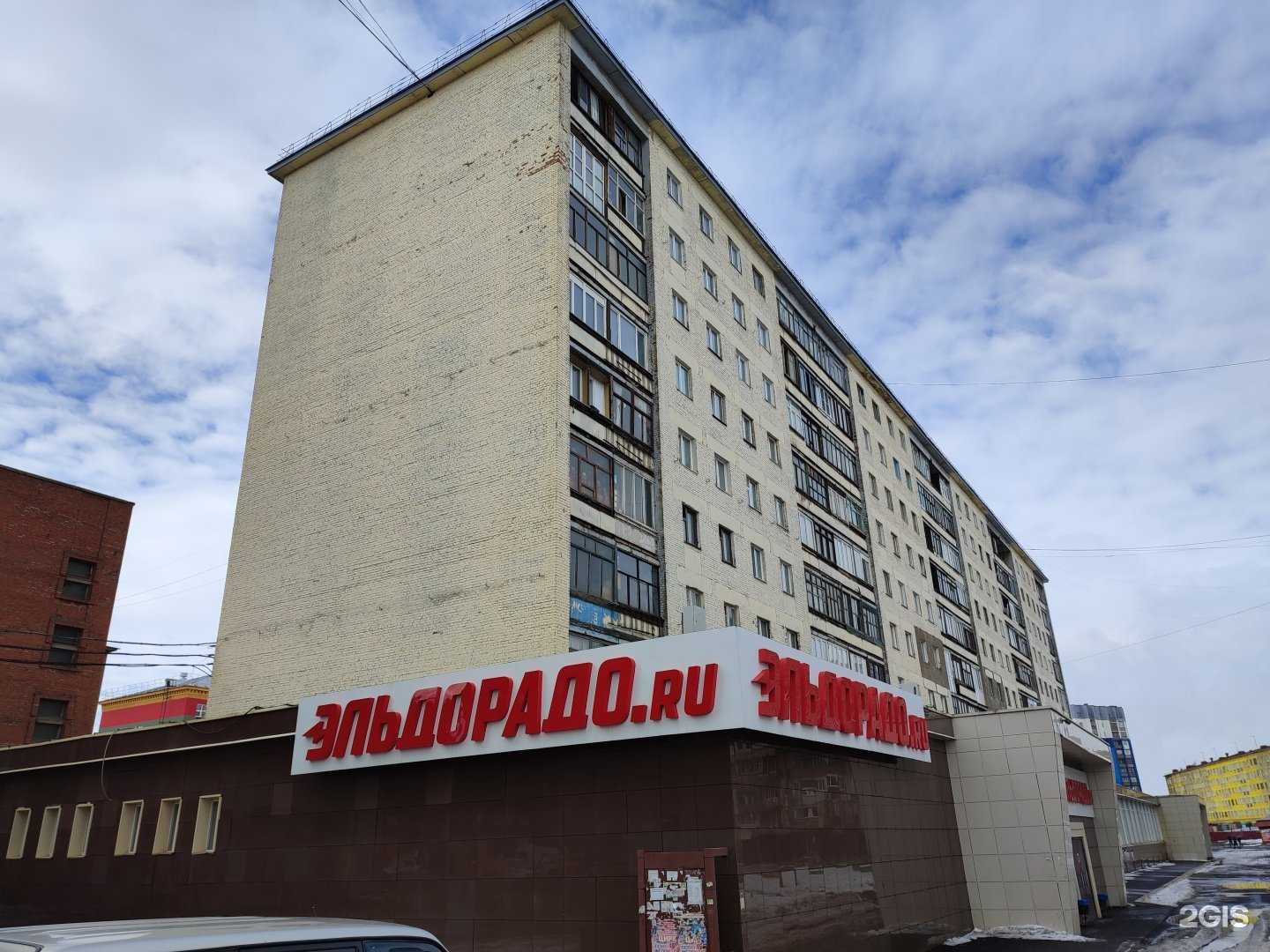 Отзывы на компанию Эльдорадо в Норильске c фото - фотография 2 из 2