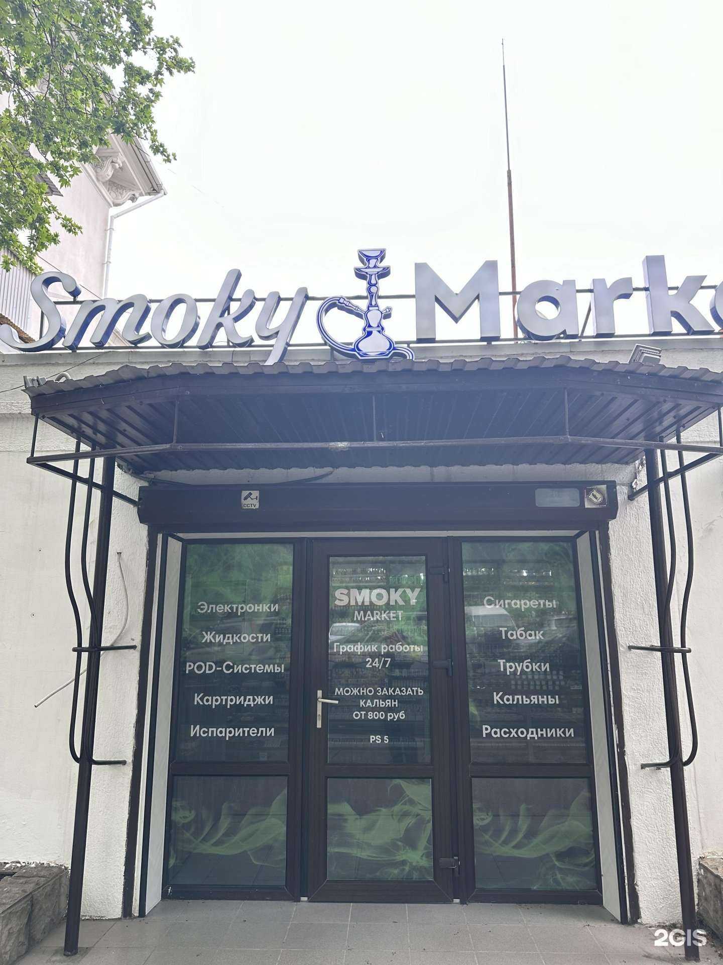 Отзывы на компанию Smoky Market в г. Новороссийск c фото