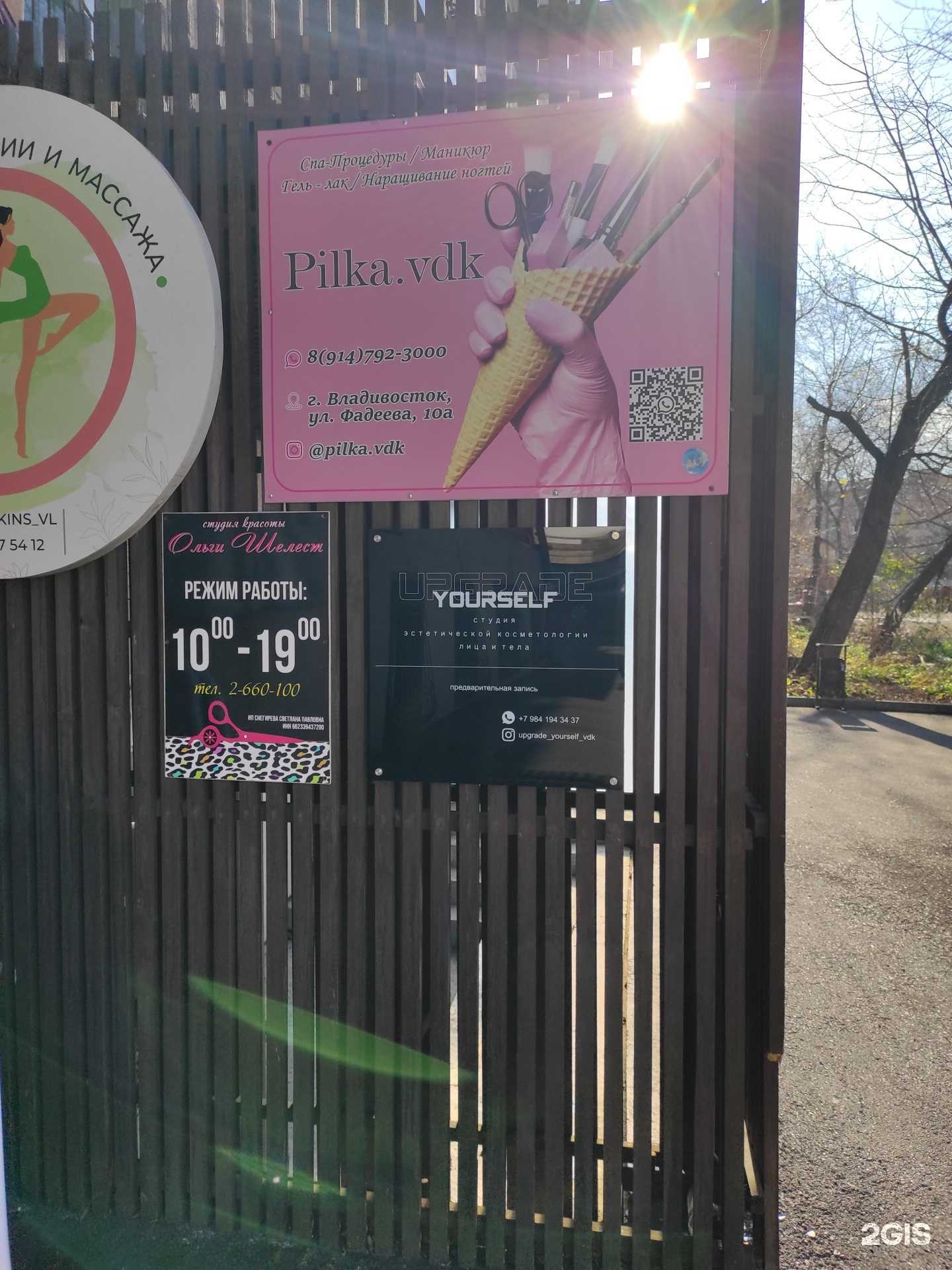 Отзывы на компанию Upgrade yourself в г. Владивосток c фото