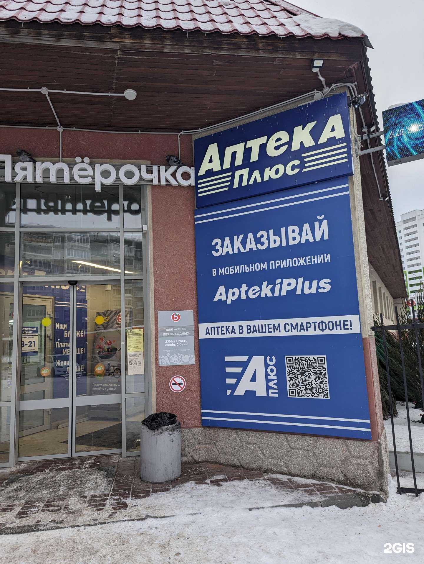 Отзывы на компанию АптекаПлюс в г. Верхняя Пышма c фото