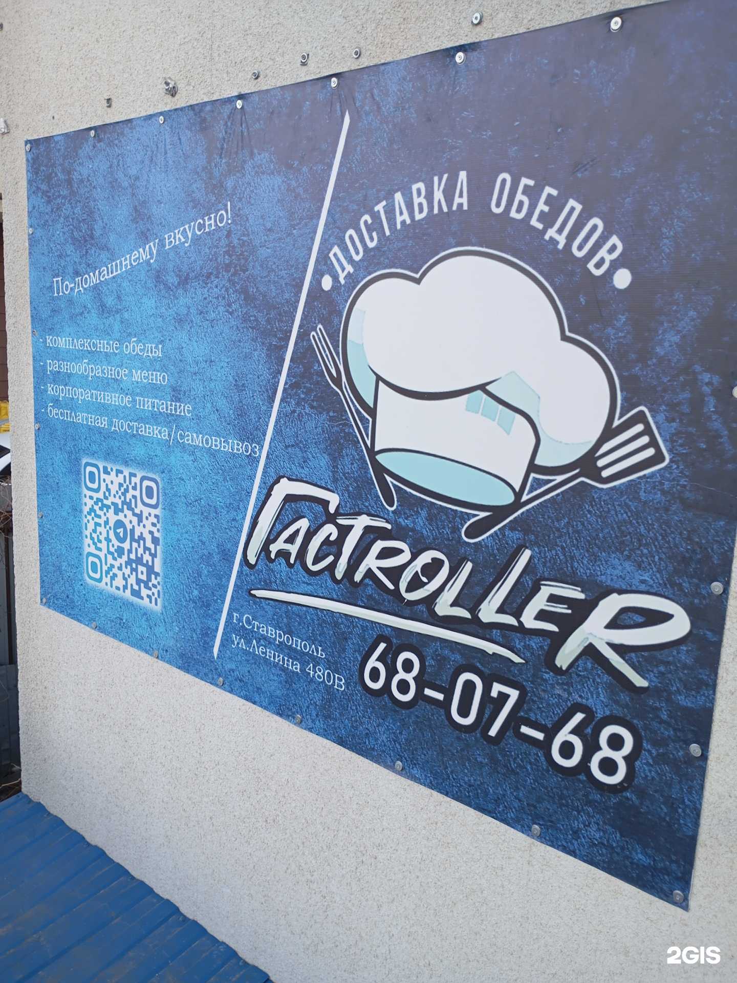 Отзывы на компанию ГастRoller в Ставрополе c фото