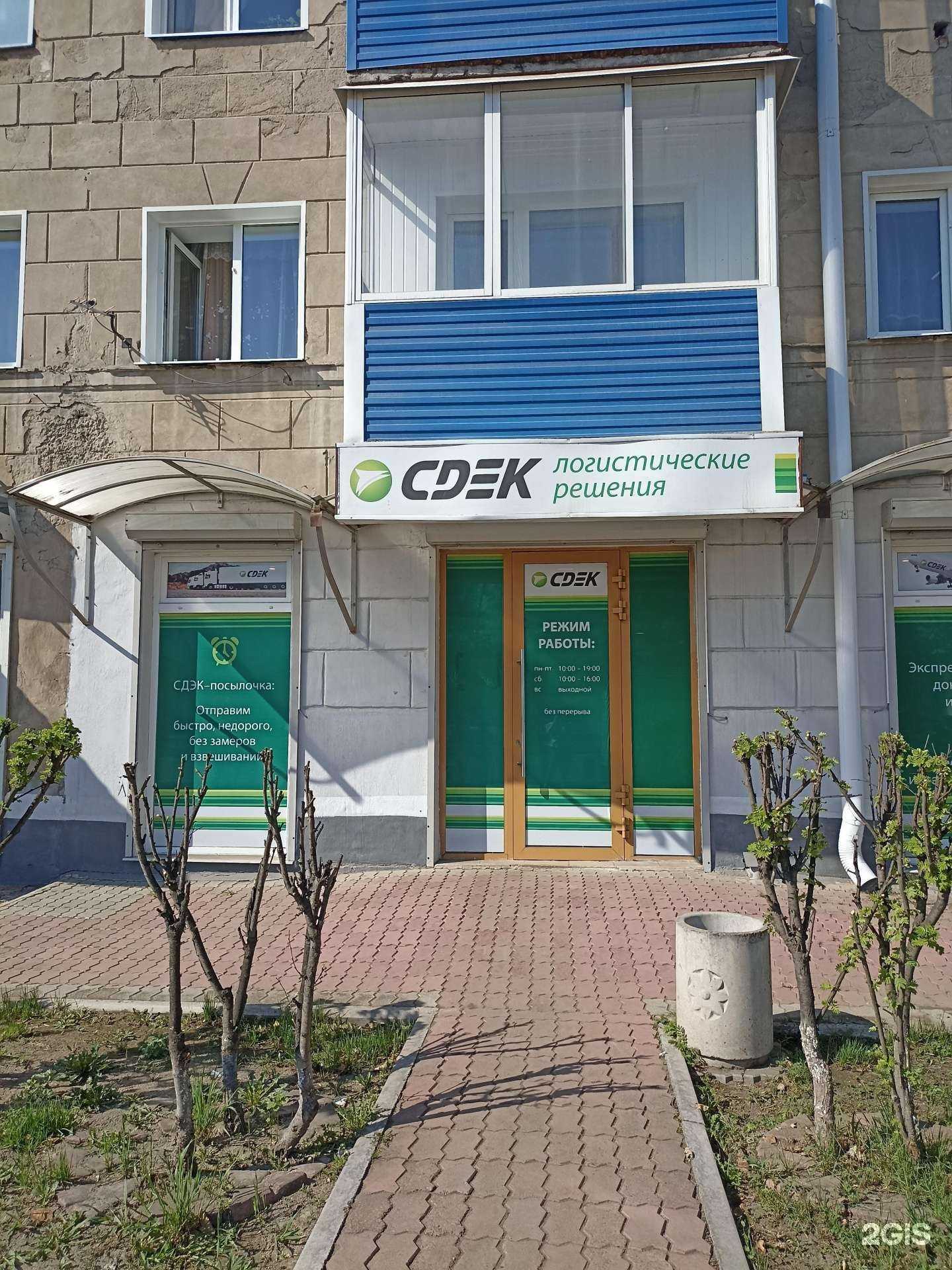 Отзывы на компанию CDEK в Канске c фото