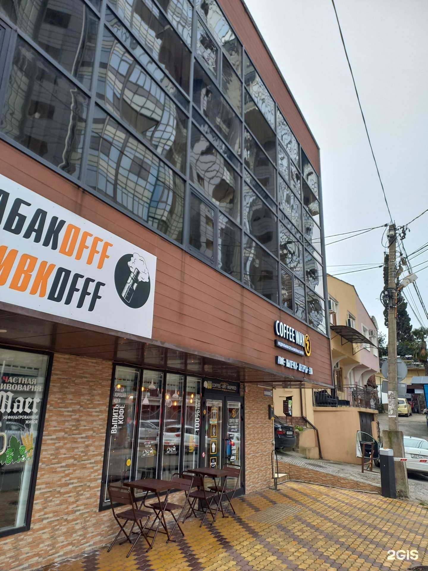 Отзывы на компанию Сoffee Way в Сочи c фото - фотография 2 из 2
