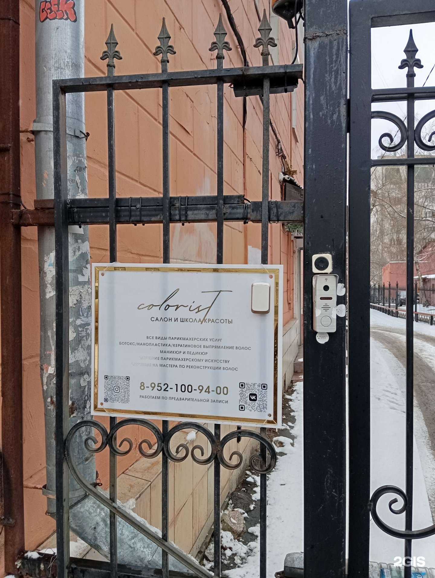 Отзывы на компанию Colorist в Воронеже c фото