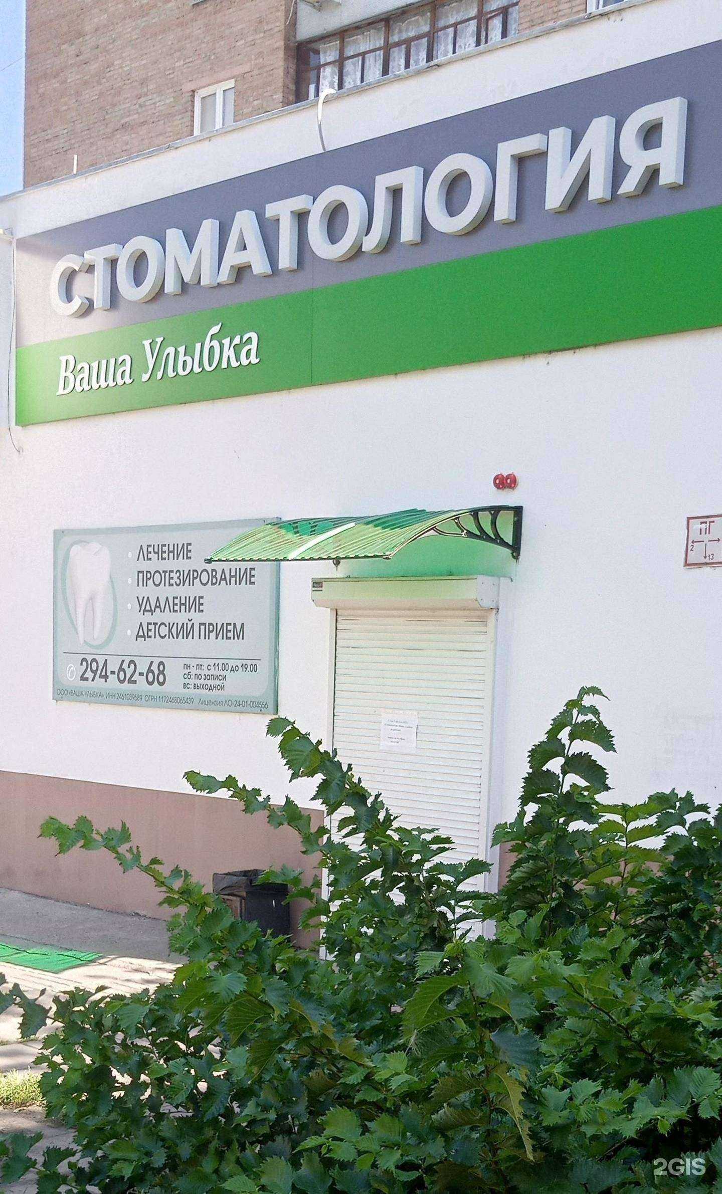 Отзывы на компанию Ваша улыбка в Красноярске c фото