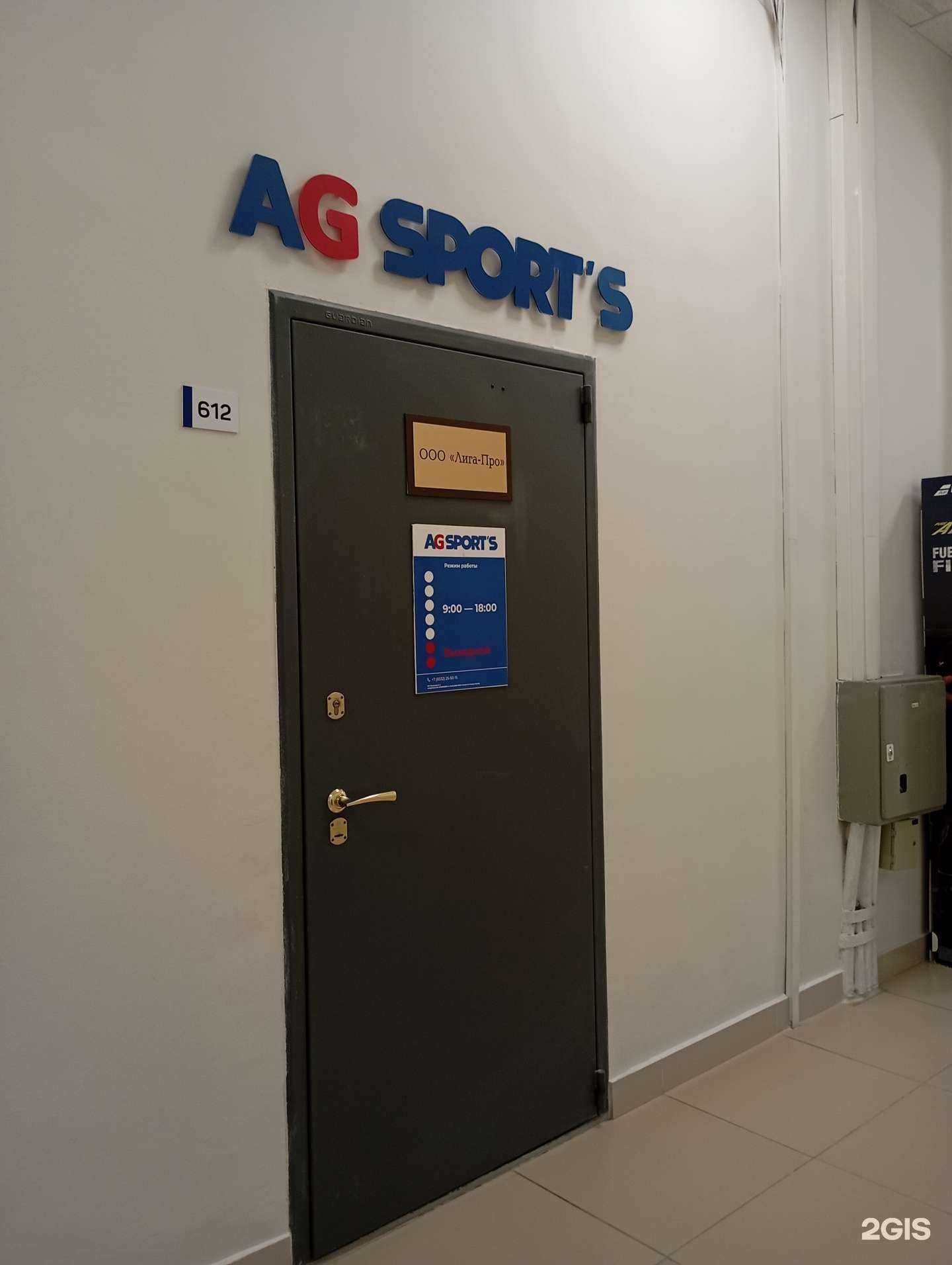 Отзывы на компанию Ag`sport`s в г. Киров c фото