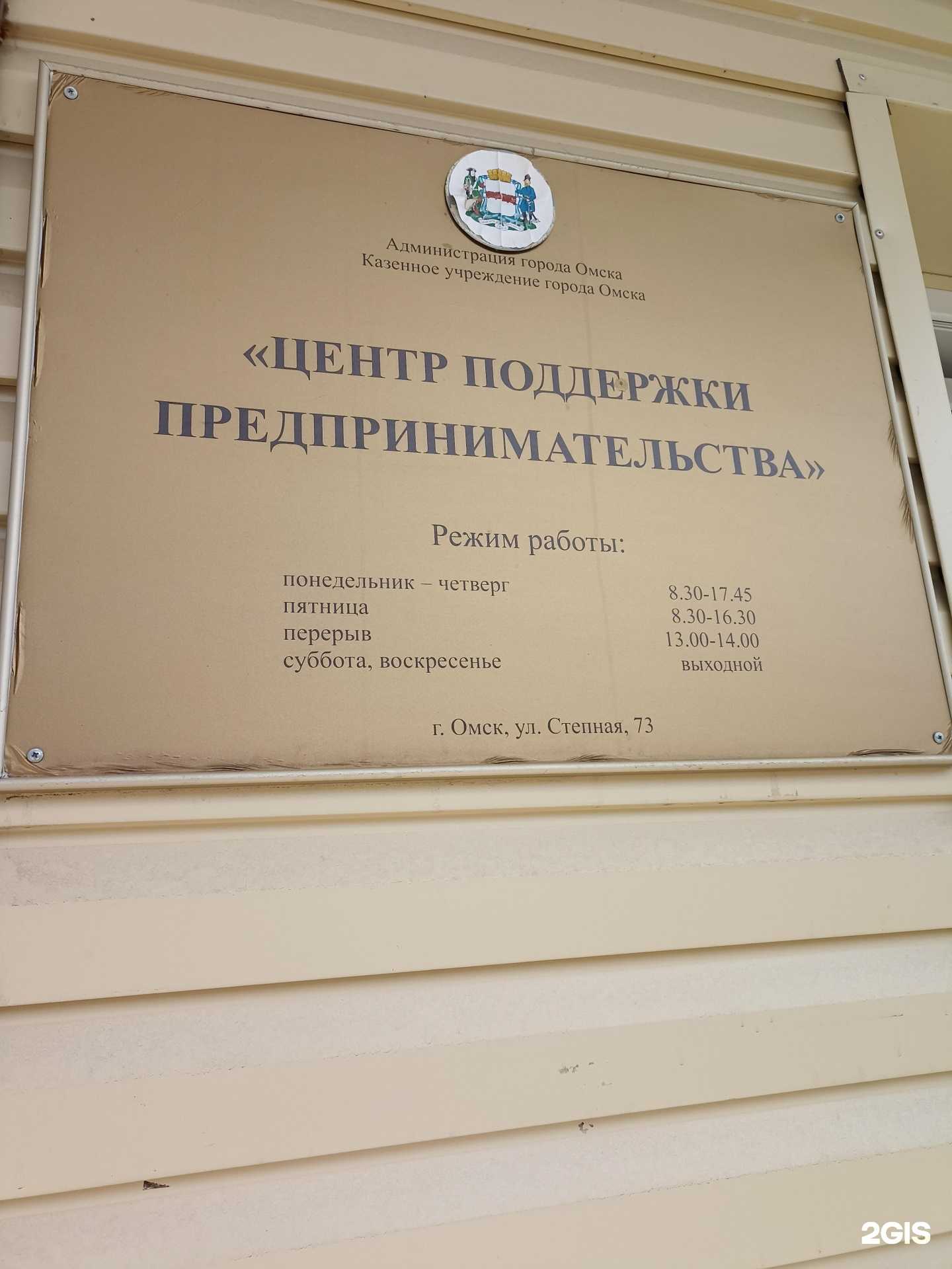 Отзывы на компанию Центр поддержки предпринимательства в Омске c фото