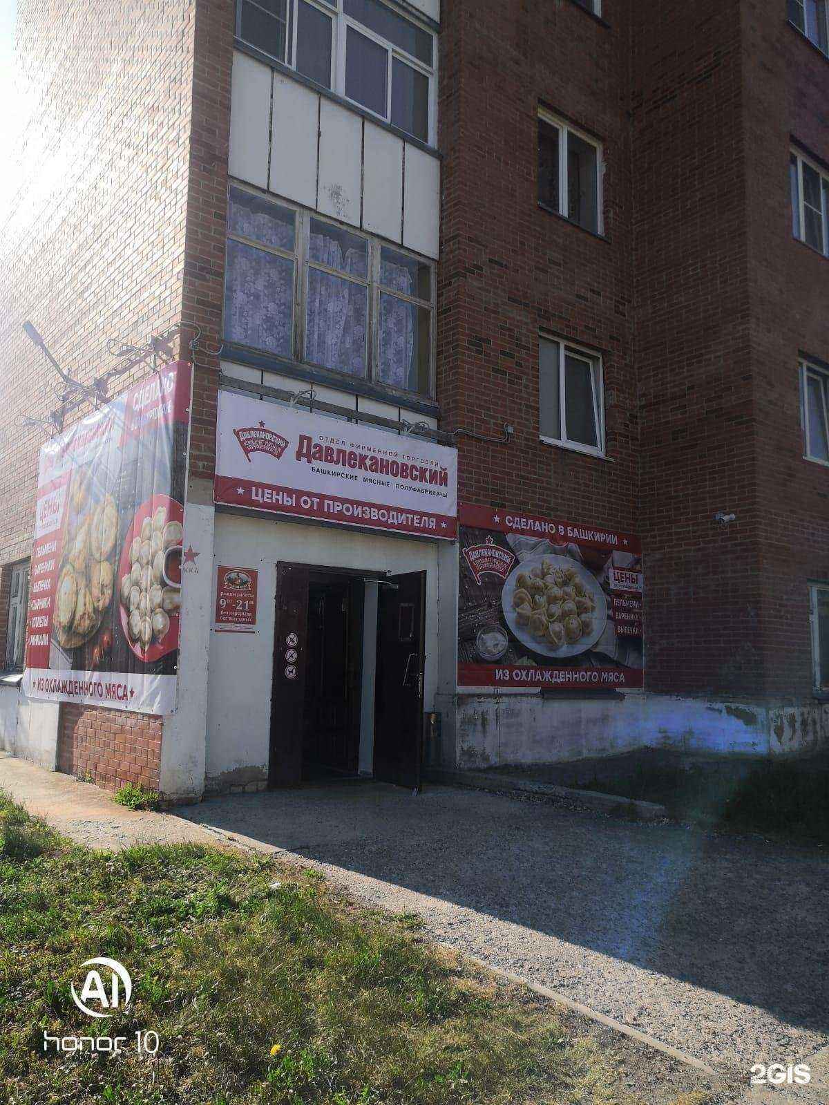 Отзывы на компанию Давлекановский в г. Трёхгорный c фото