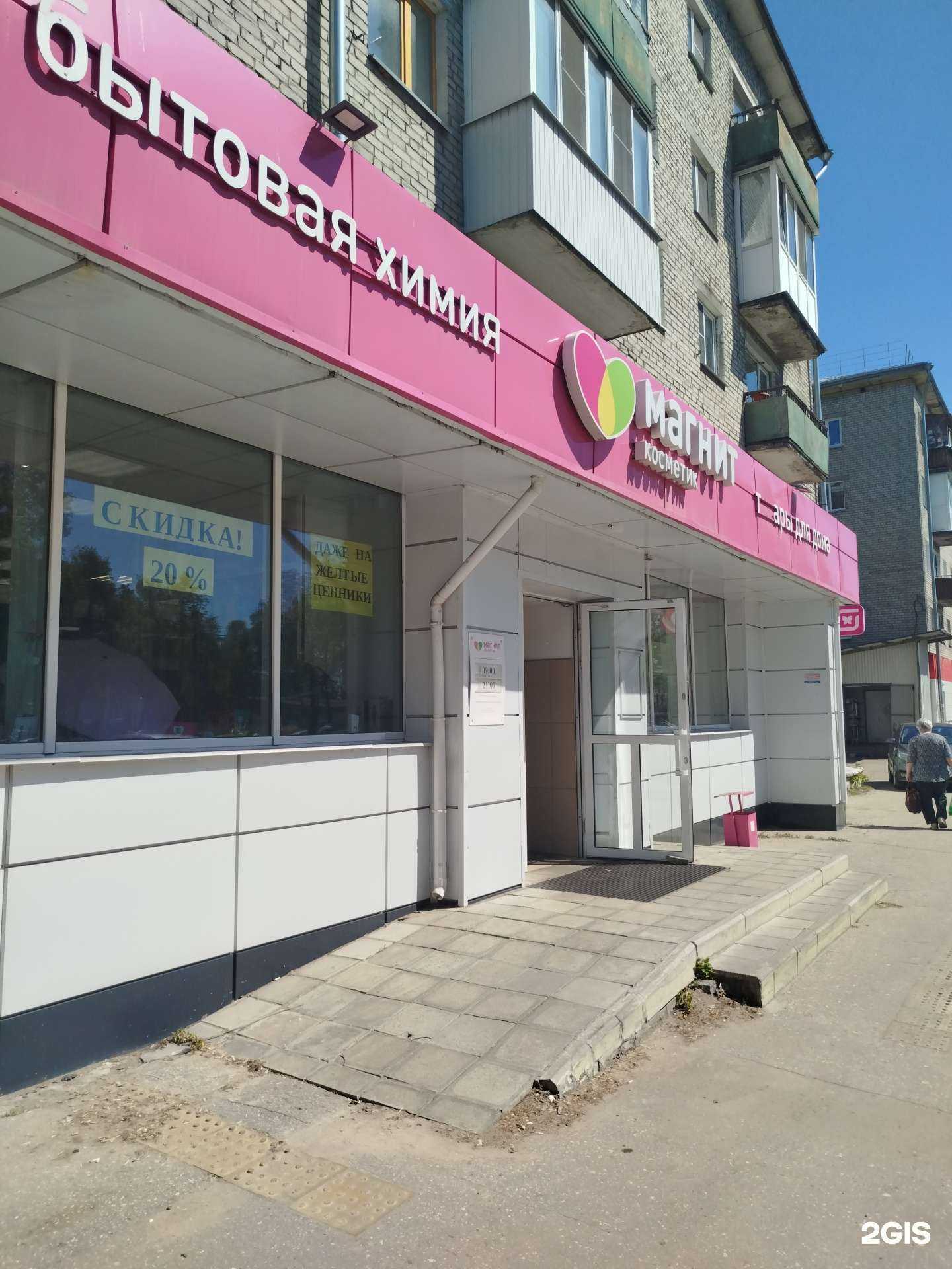 Отзывы на компанию Магнит косметик в Нижнем Новгороде c фото