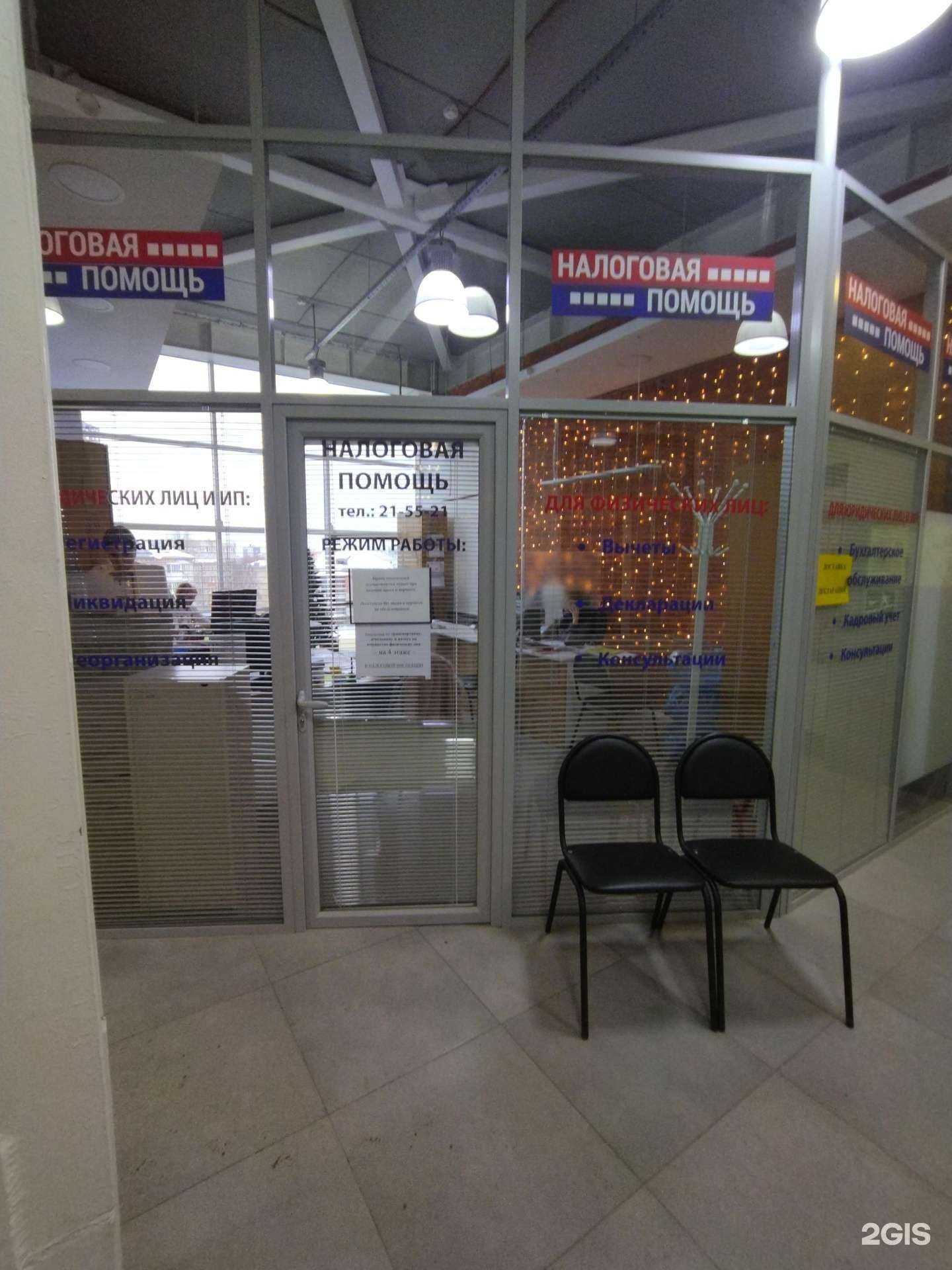 Отзывы на компанию Аа-Центр налоговой помощи в г. Томск c фото