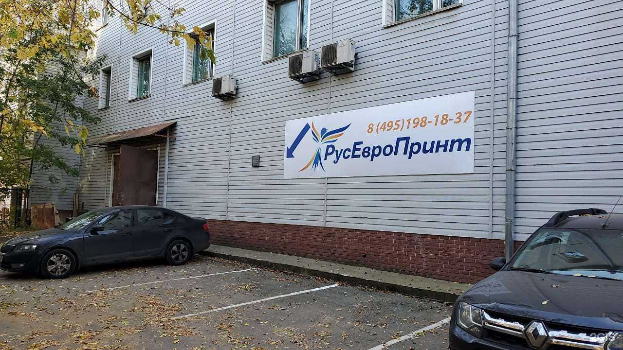 Отзывы на компанию Русeвропринт в Подольске c фото