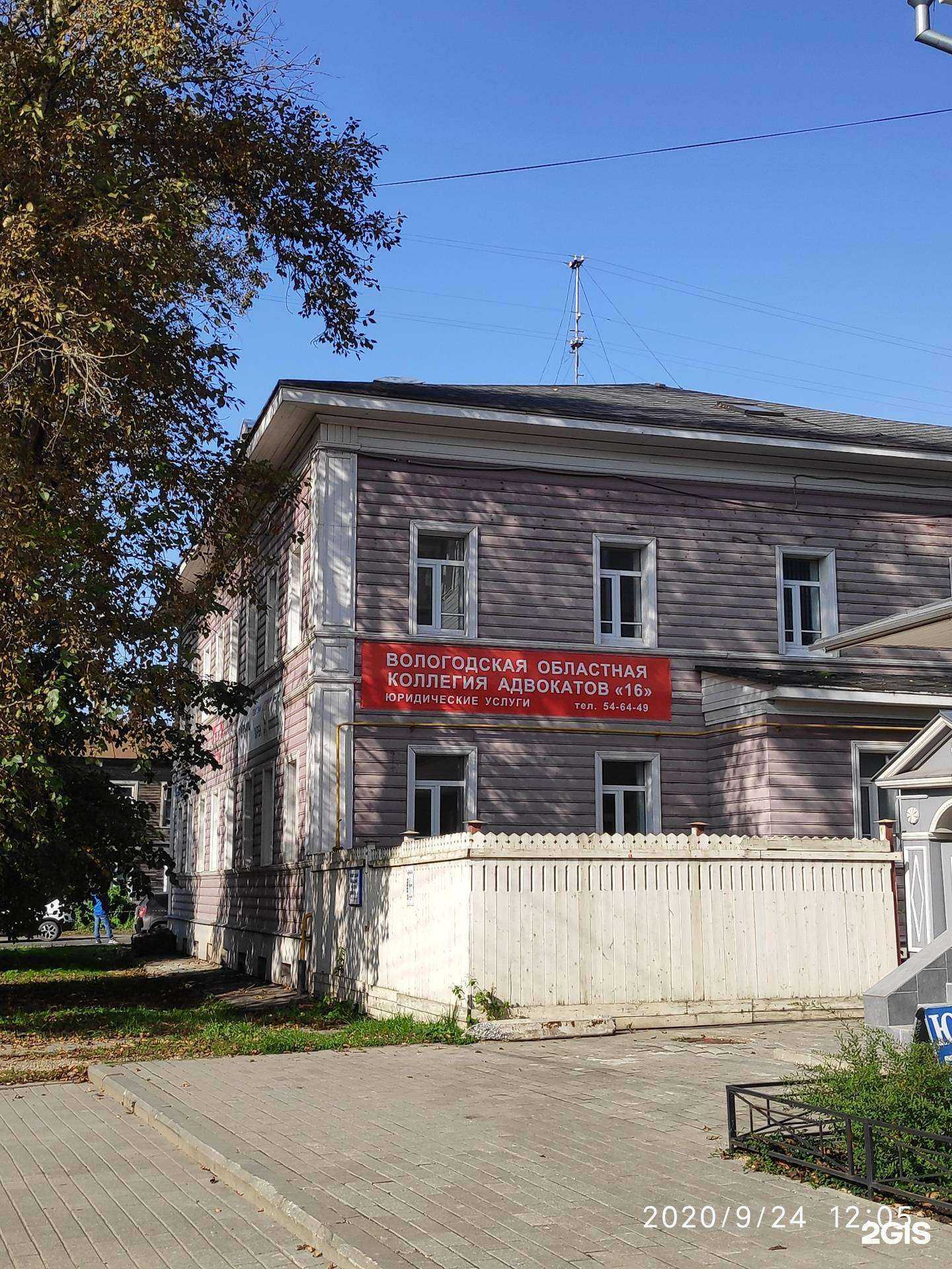 Отзывы на компанию Вологодская областная коллегия адвокатов №16 в Вологде c фото