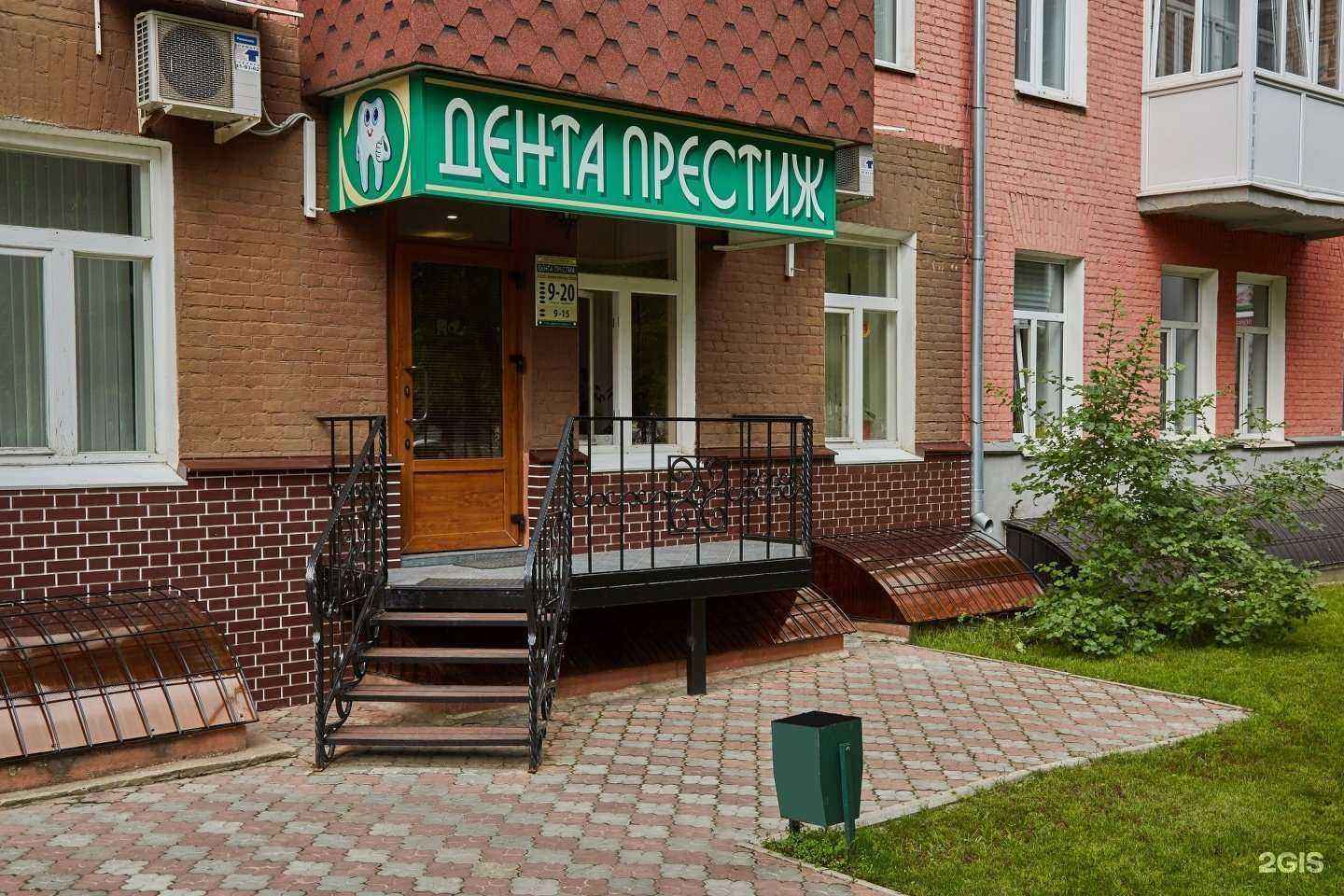 Отзывы на компанию Дента престиж в г. Иваново c фото