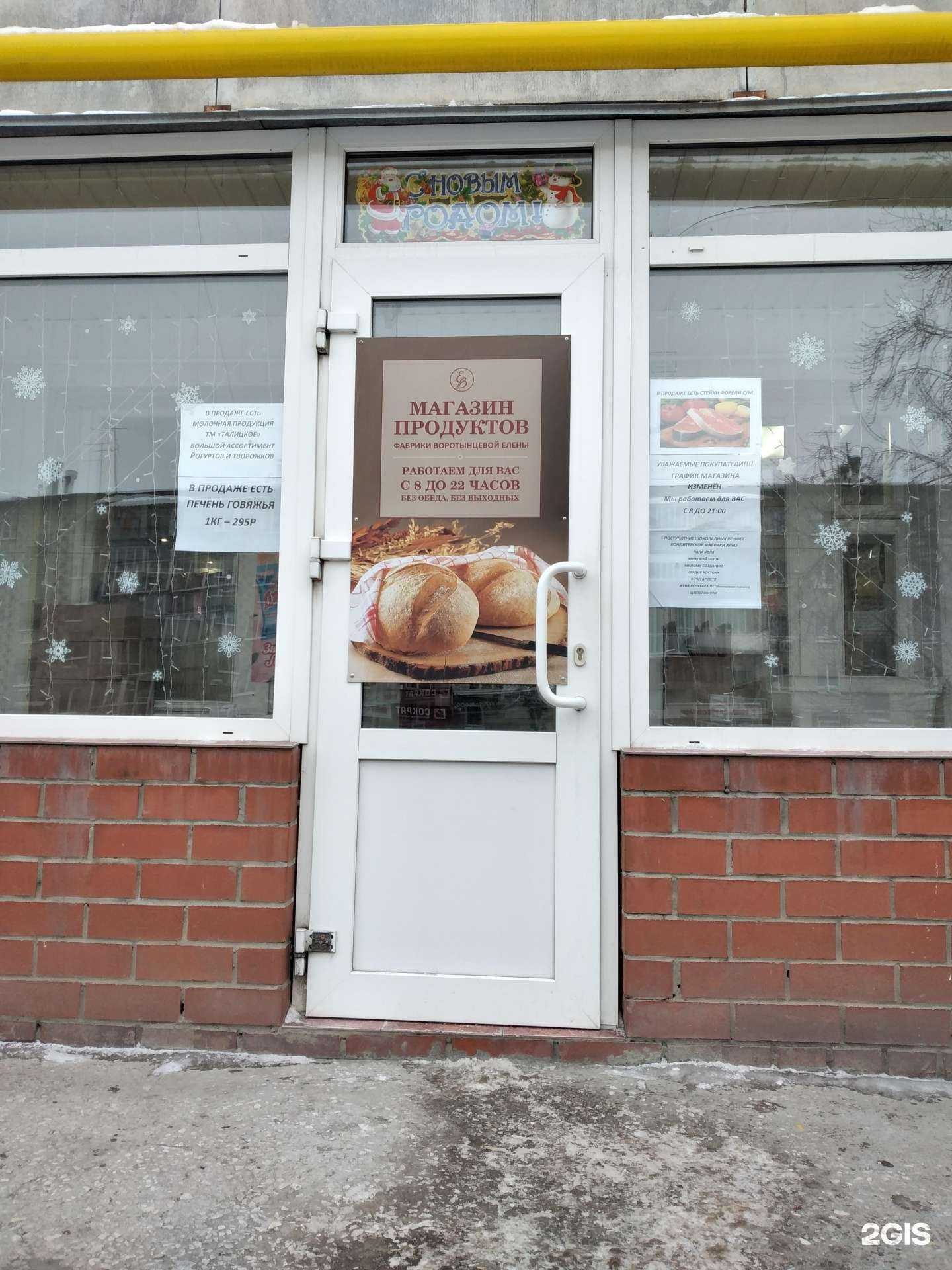 Отзывы на компанию Магазин продуктов фабрики Воротынцевой Елены в Кургане c фото