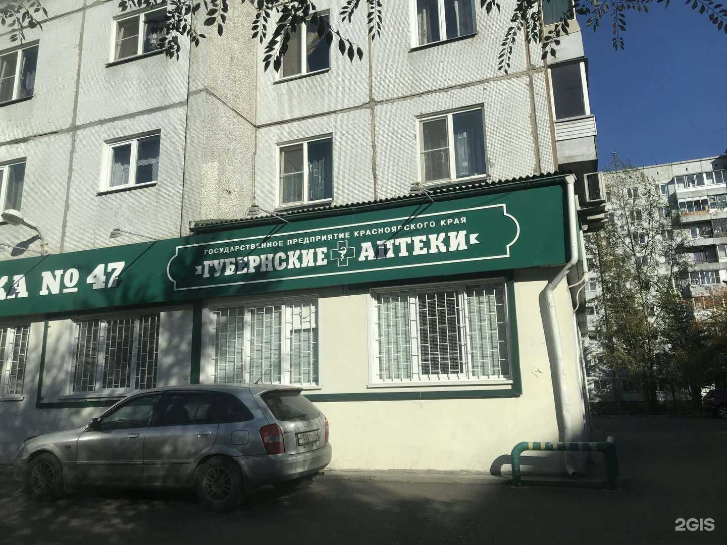 Отзывы на компанию Губернские аптеки в Красноярске c фото - фотография 3 из 3