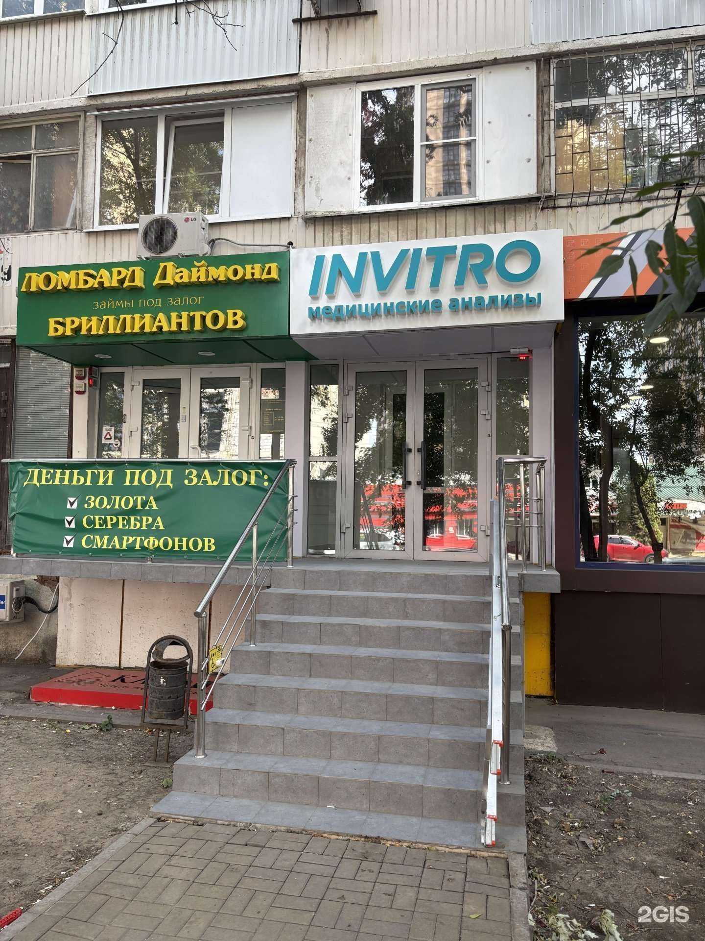 Отзывы на компанию INVITRO в Ростове-на-Дону c фото