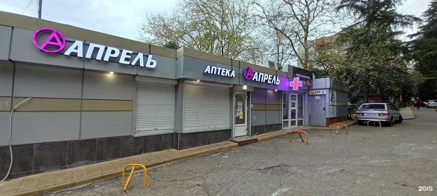 Отзывы на компанию Апрель в Сочи c фото - фотография 2 из 2