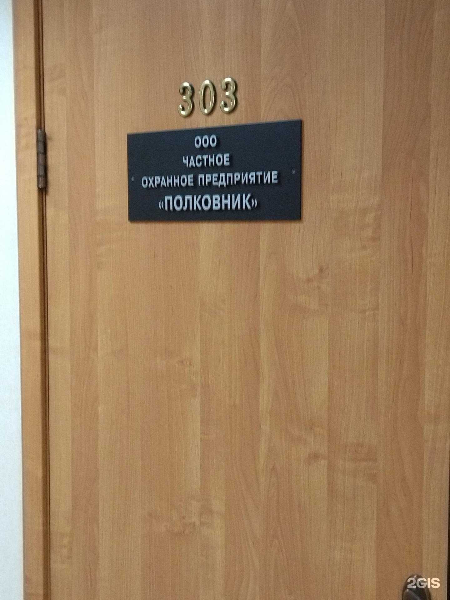 Отзывы на компанию Полковник в г. Томск c фото