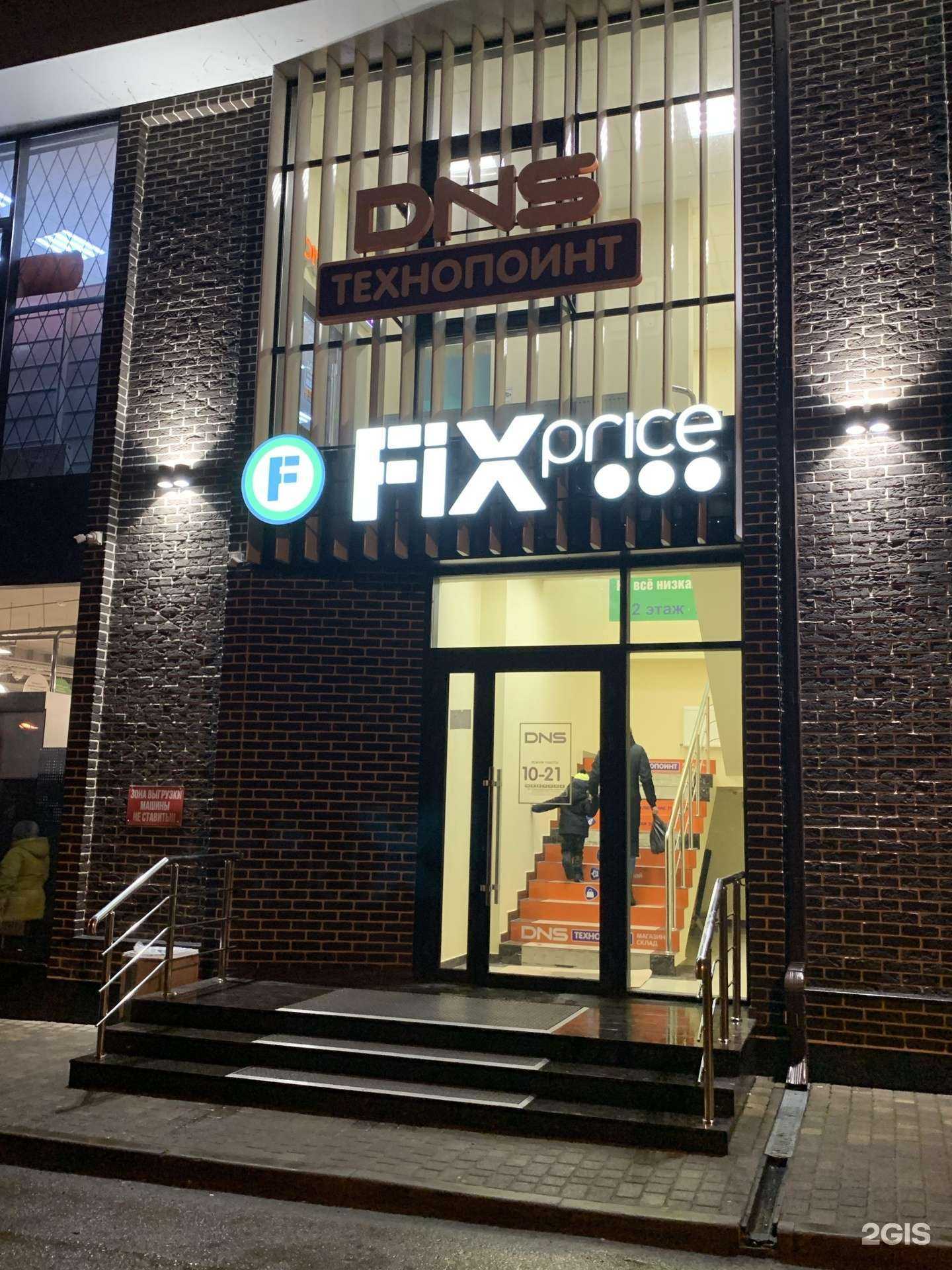 Отзывы на компанию Fix Price в Краснодаре c фото