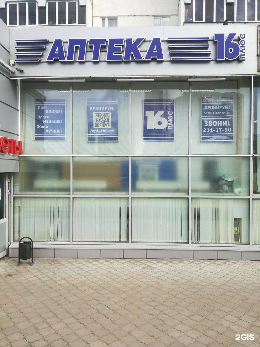 Отзывы на компанию Аптека плюс в Казани c фото