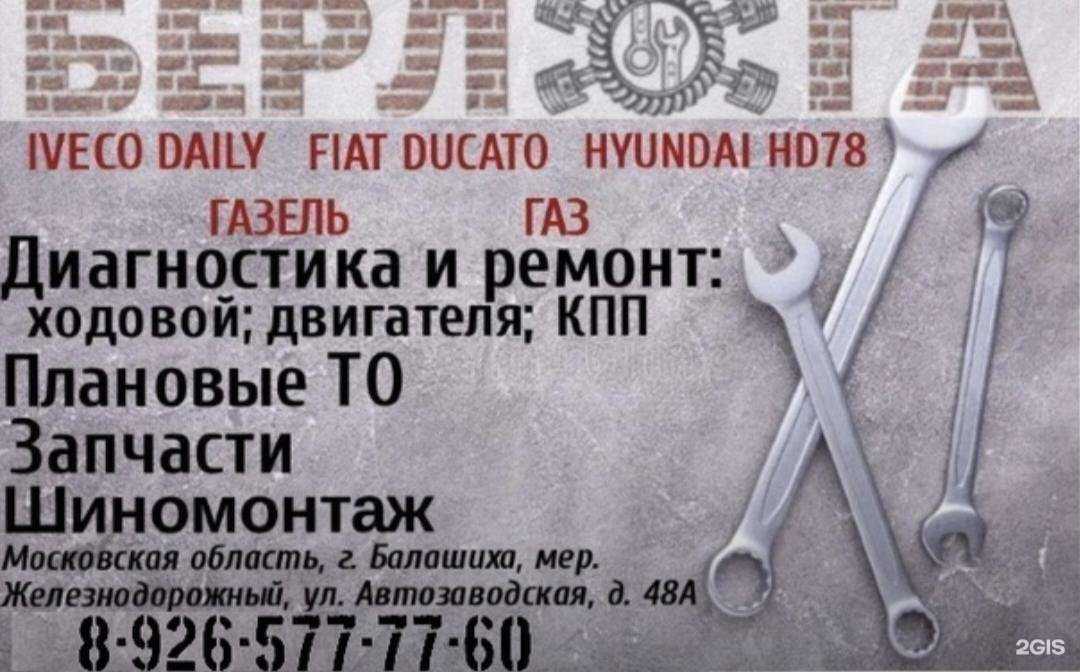 Отзывы на компанию Берлога в Балашихе c фото