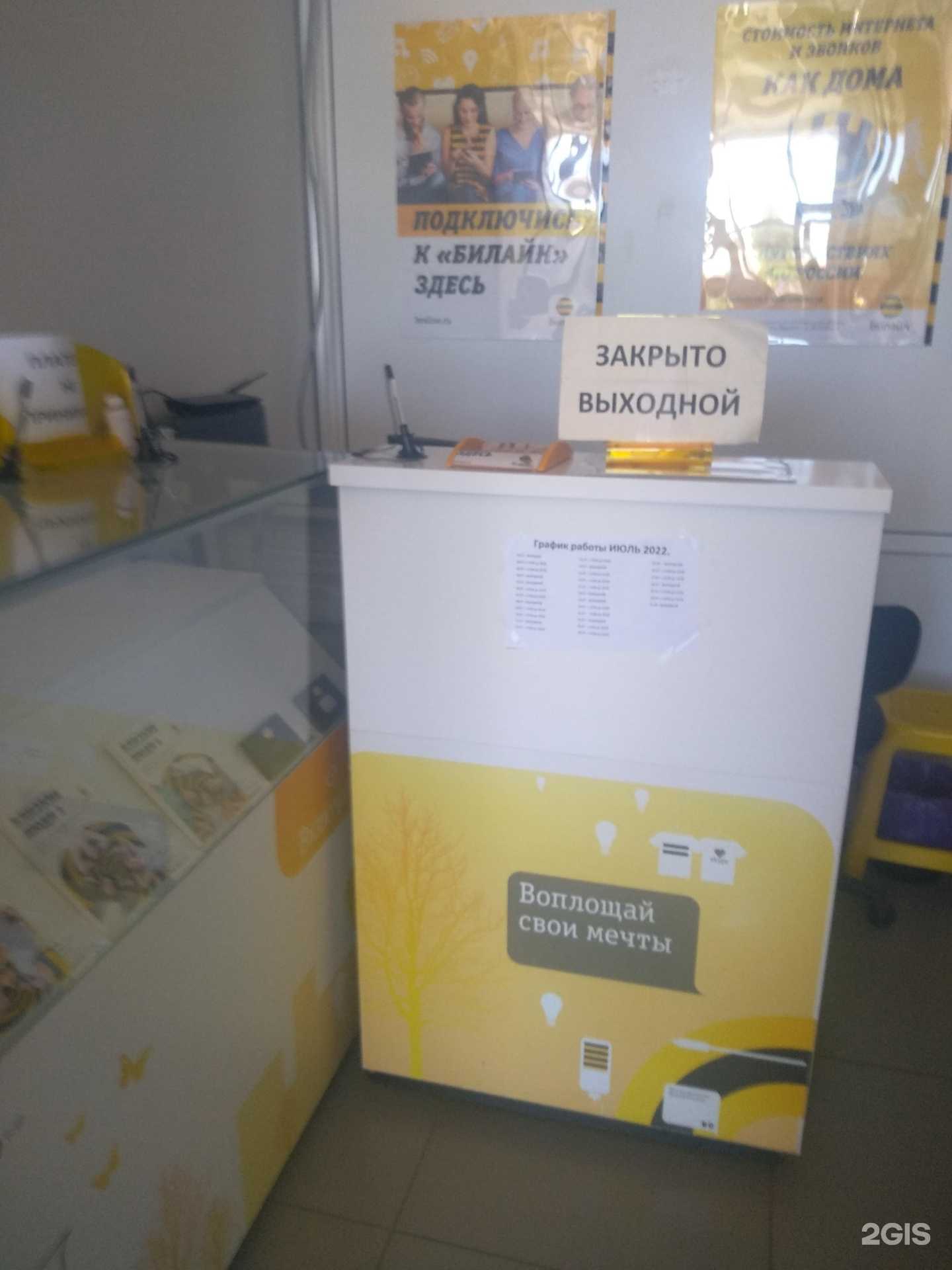 Отзывы на компанию билайн в г. Новомосковск c фото