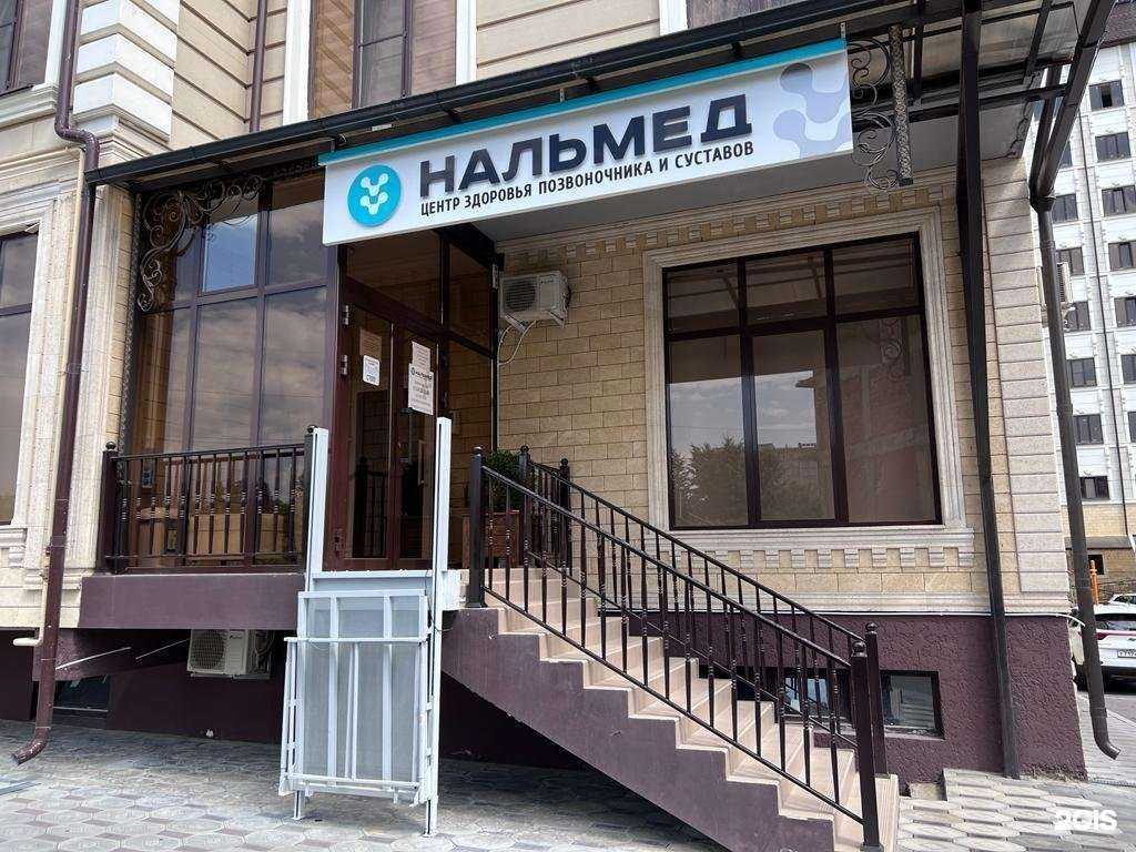 Отзывы на компанию Нальмед в Нальчике c фото