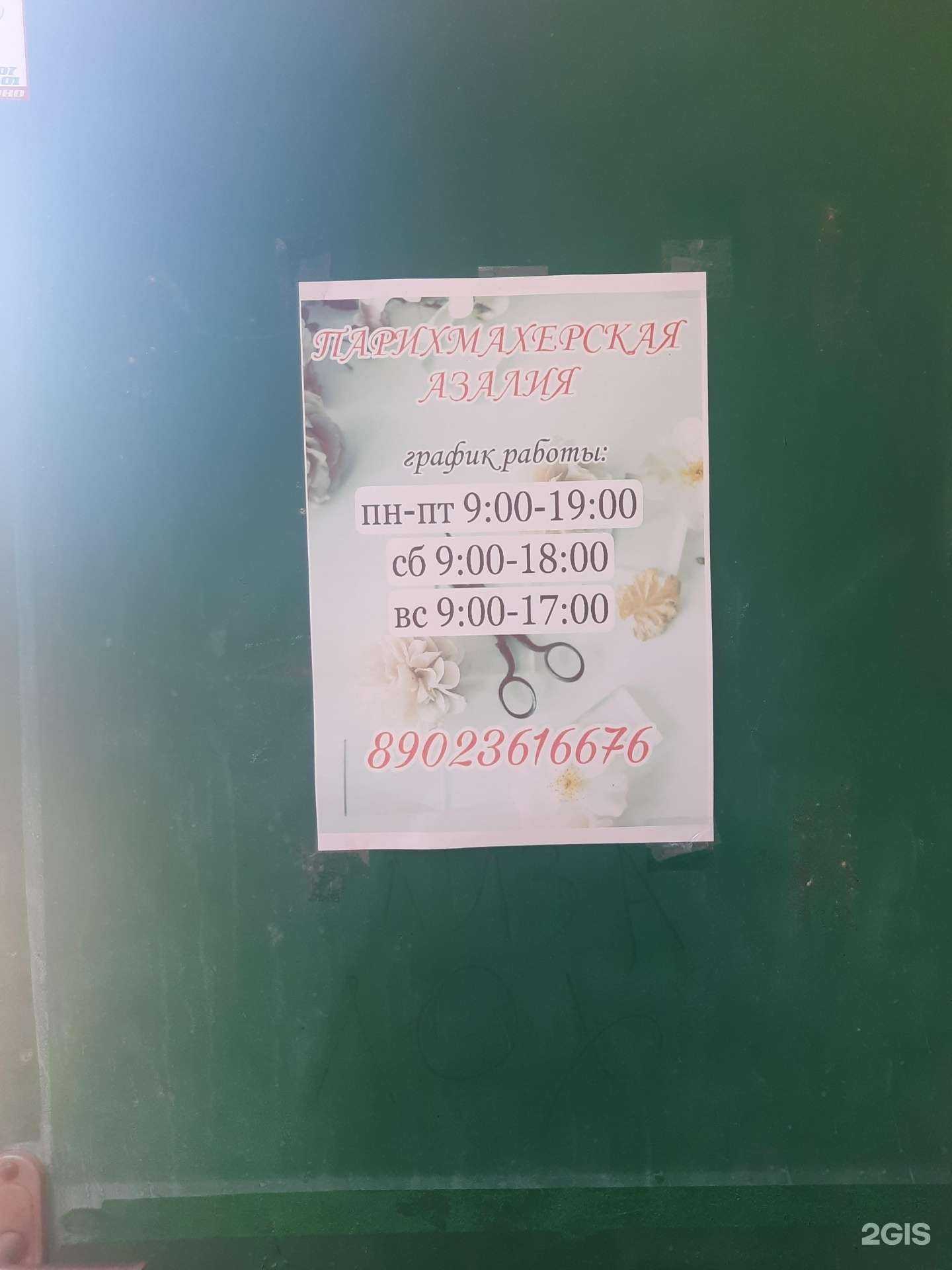 Отзывы на компанию Азалия в Волжском c фото