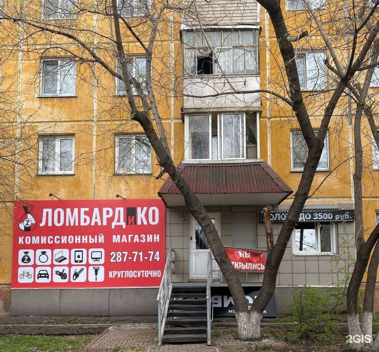 Отзывы на компанию Ломбардико в Красноярске c фото