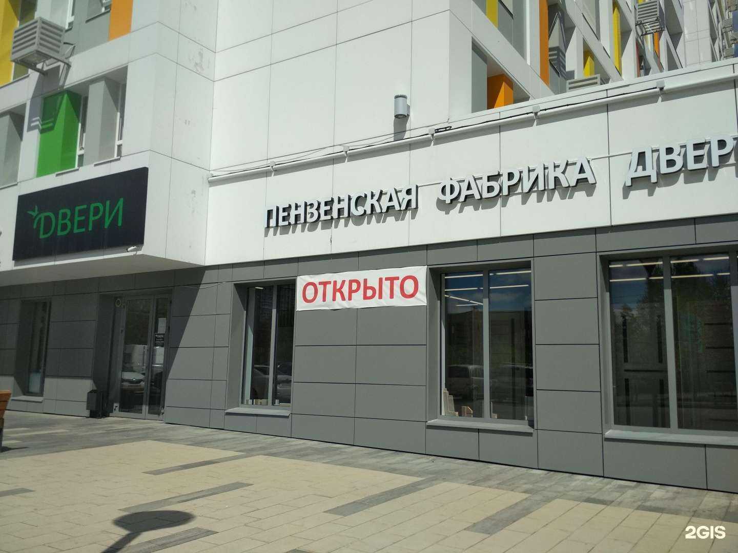 Отзывы на компанию Пензенская Фабрика Дверей в Пензе c фото