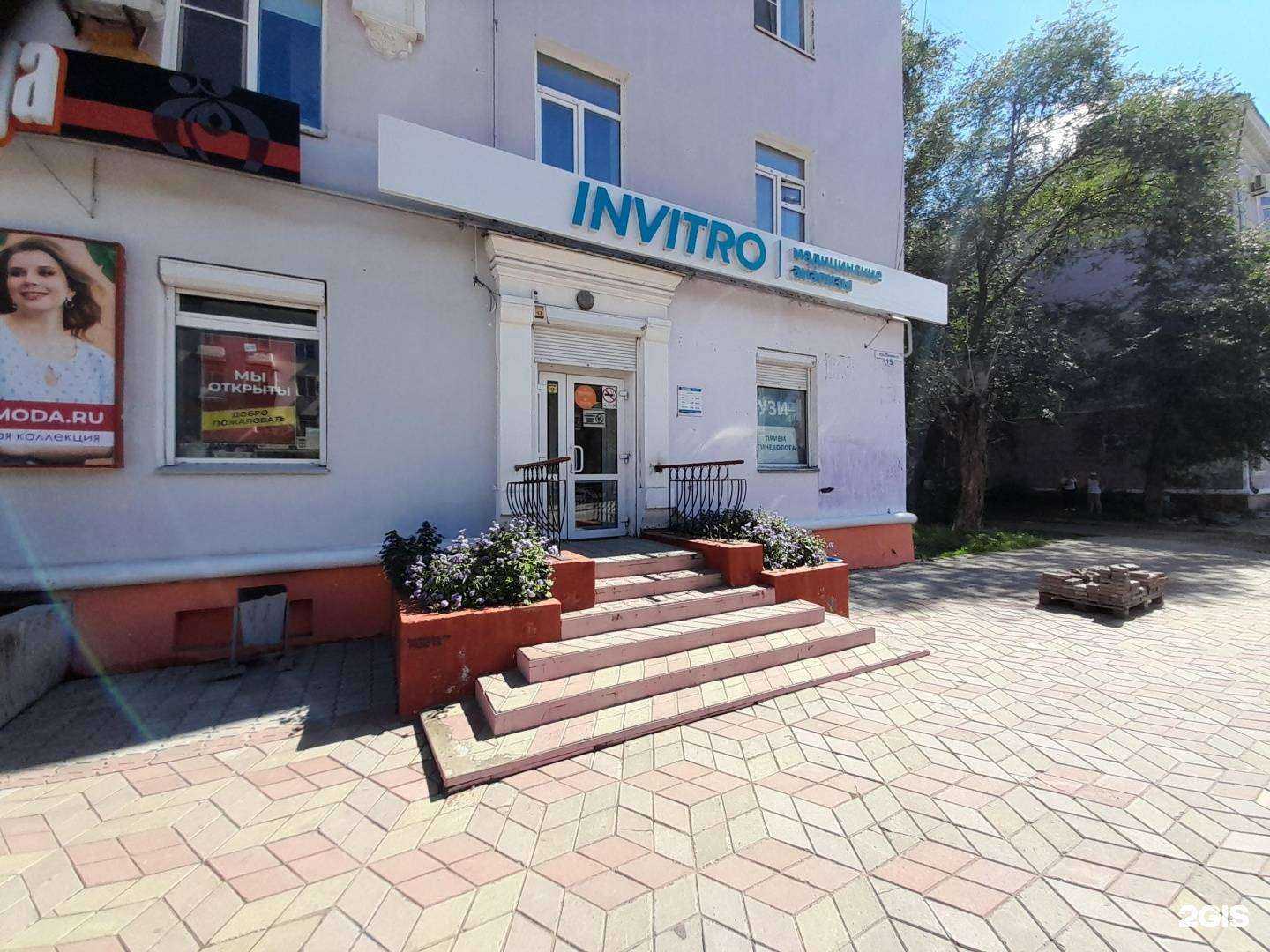 Отзывы на компанию Инвитро в Комсомольске-на-Амуре c фото