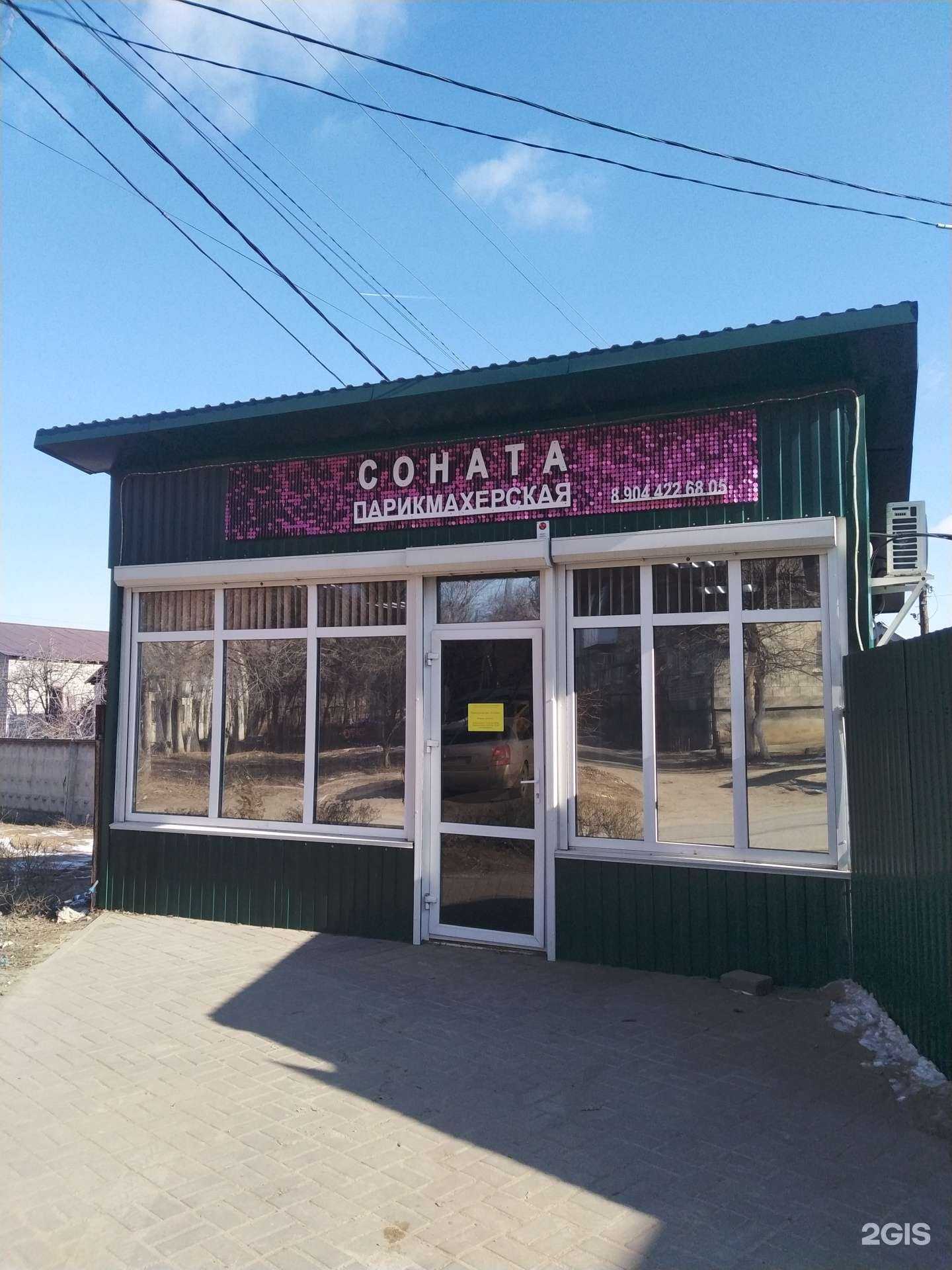 Отзывы на компанию Соната в Волгограде c фото