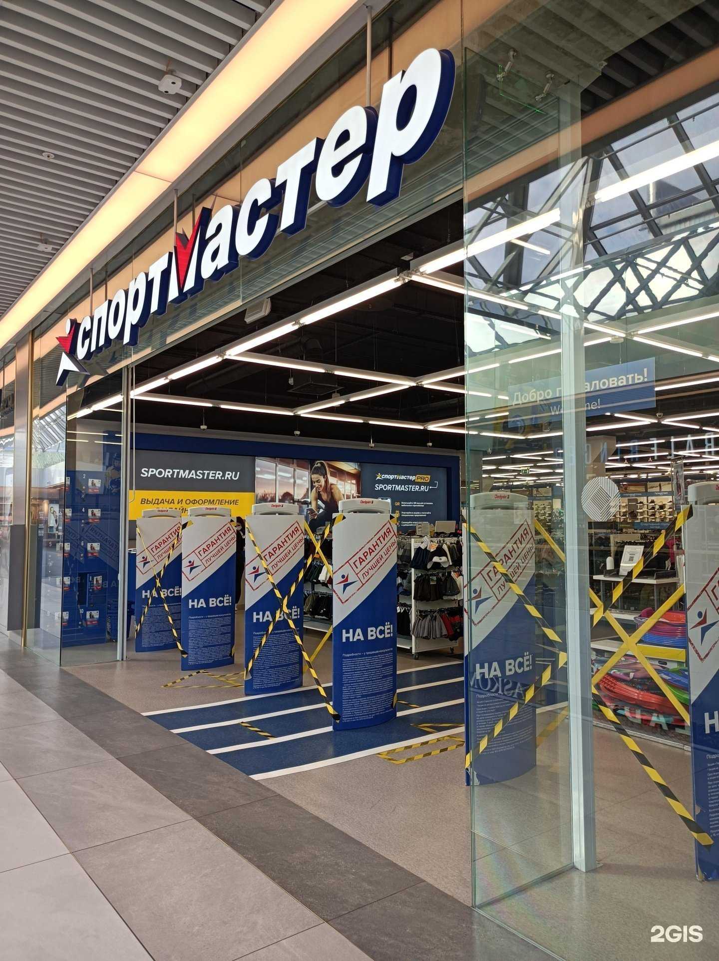 Отзывы на компанию Спортмастер в Отрадном c фото