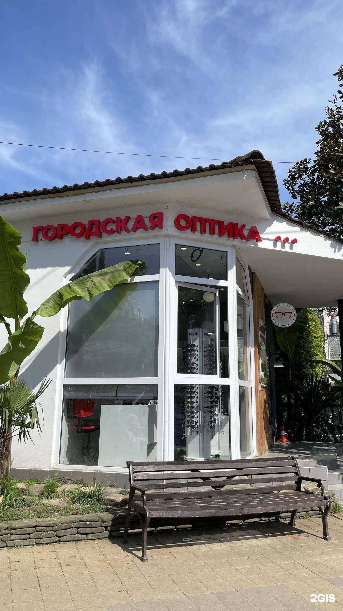 Отзывы на компанию Городская оптика в Сочи c фото