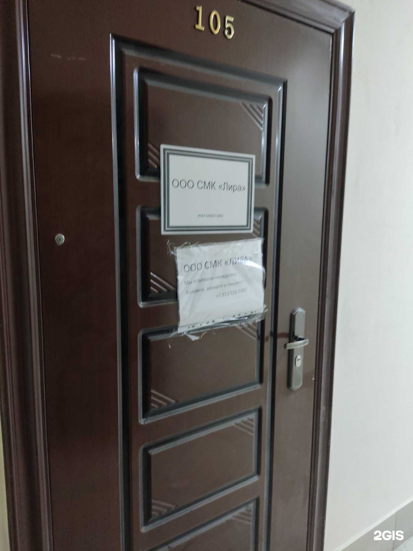 Отзывы на компанию СМК лира в г. Новосибирск c фото