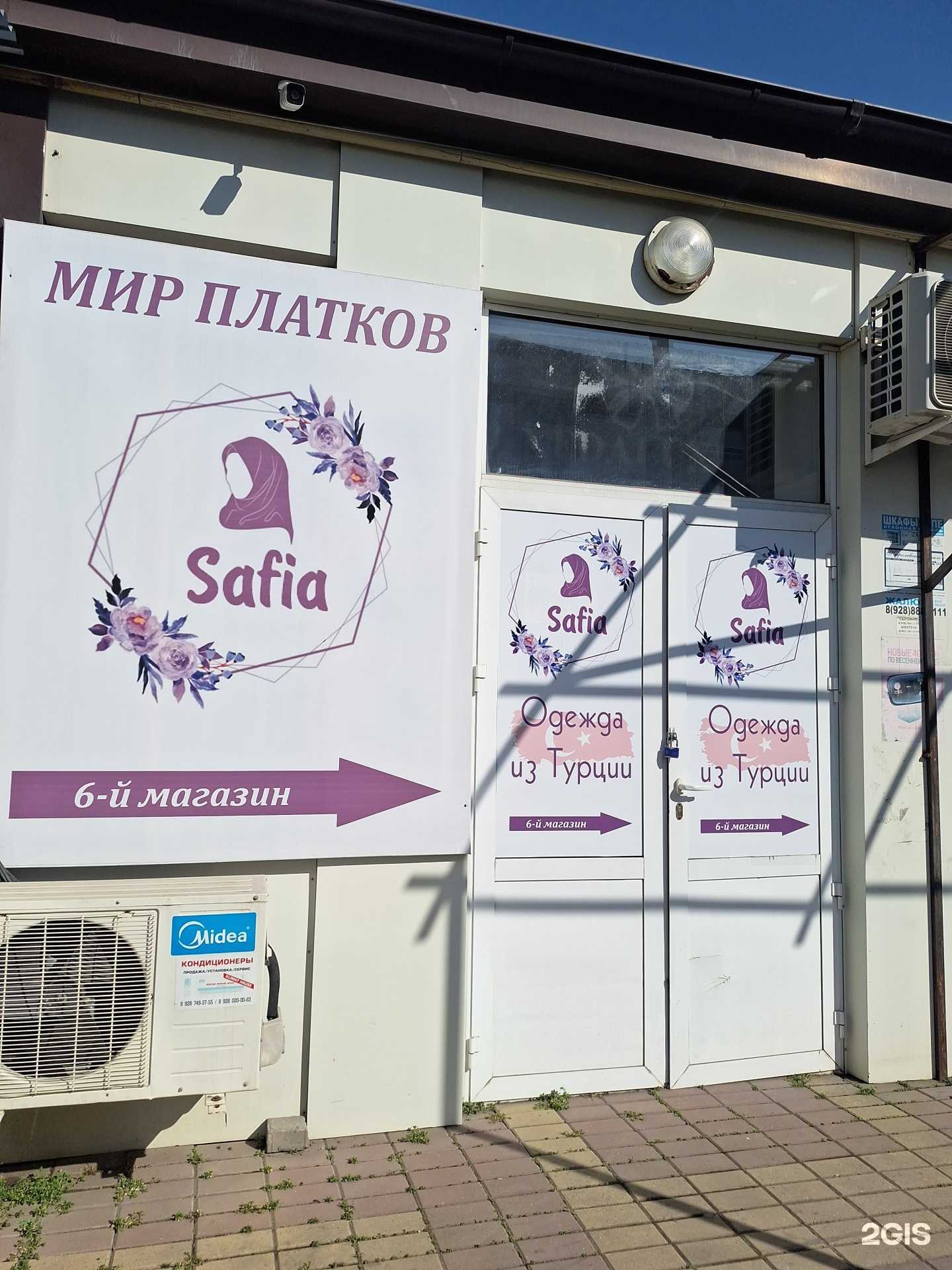 Отзывы на компанию София в г. Грозный c фото