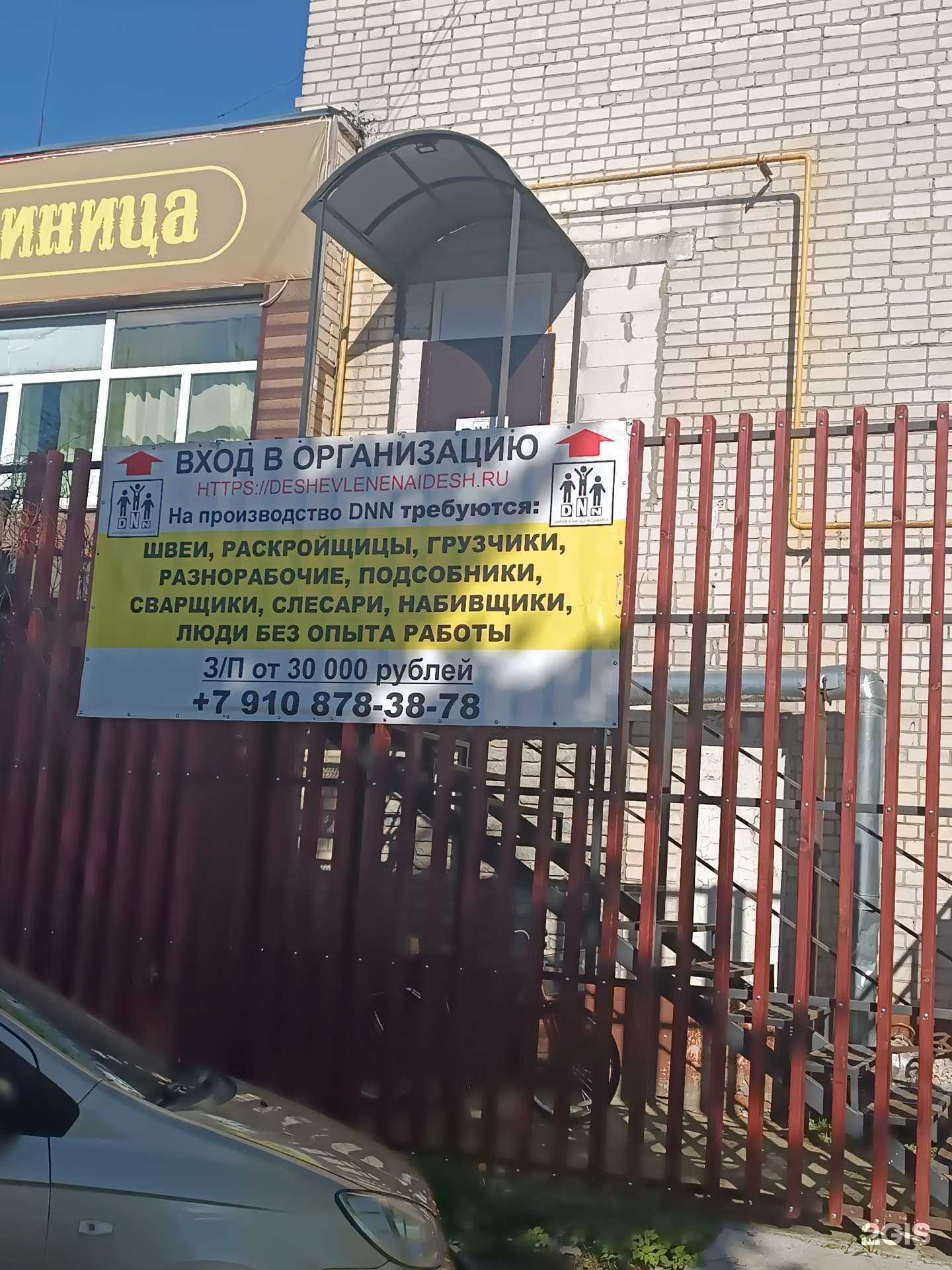 Отзывы на компанию DNN в Заволжье c фото